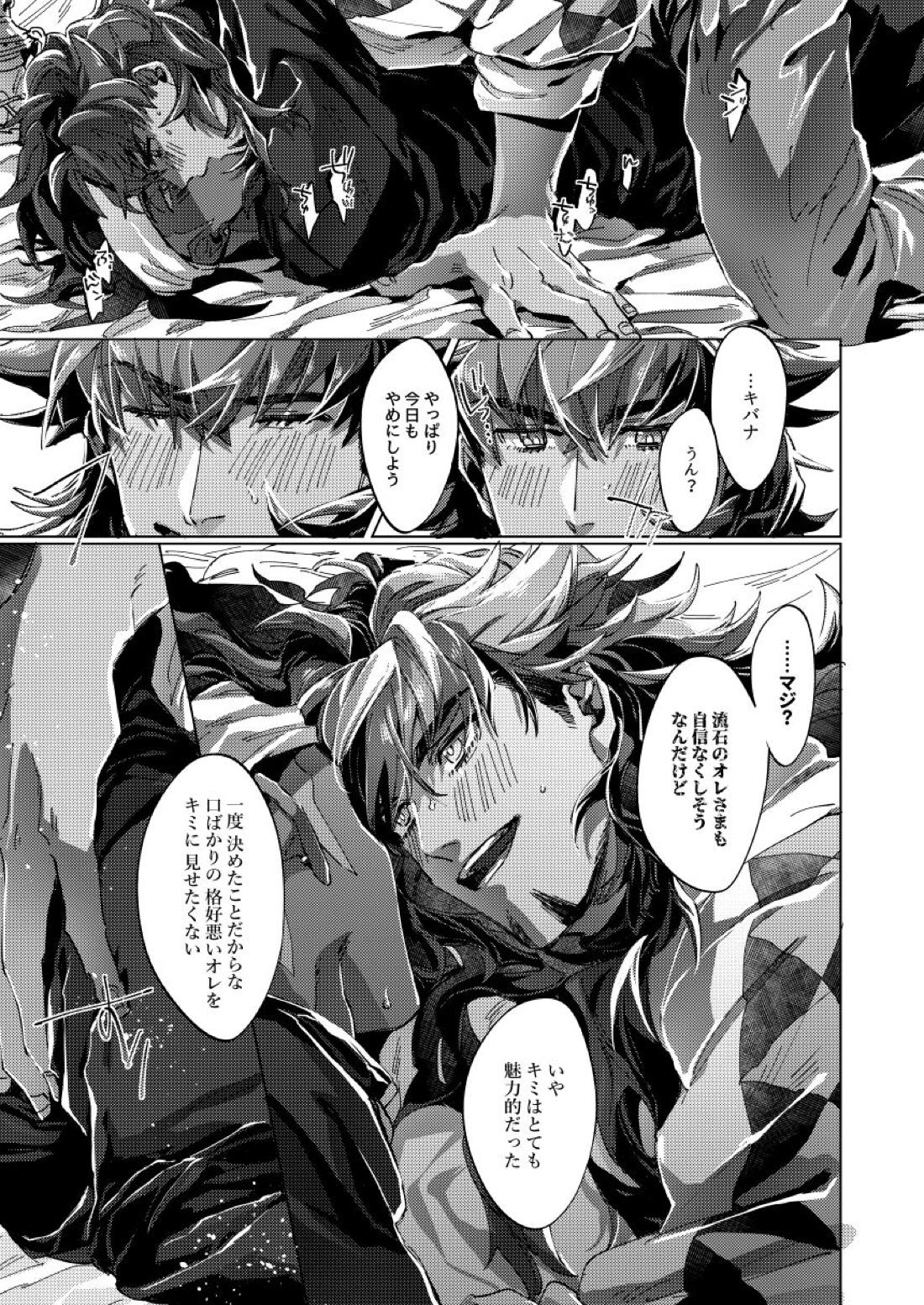 キミのアイスクリーム溶けた【ポケモン/ダンキバ】 page 20