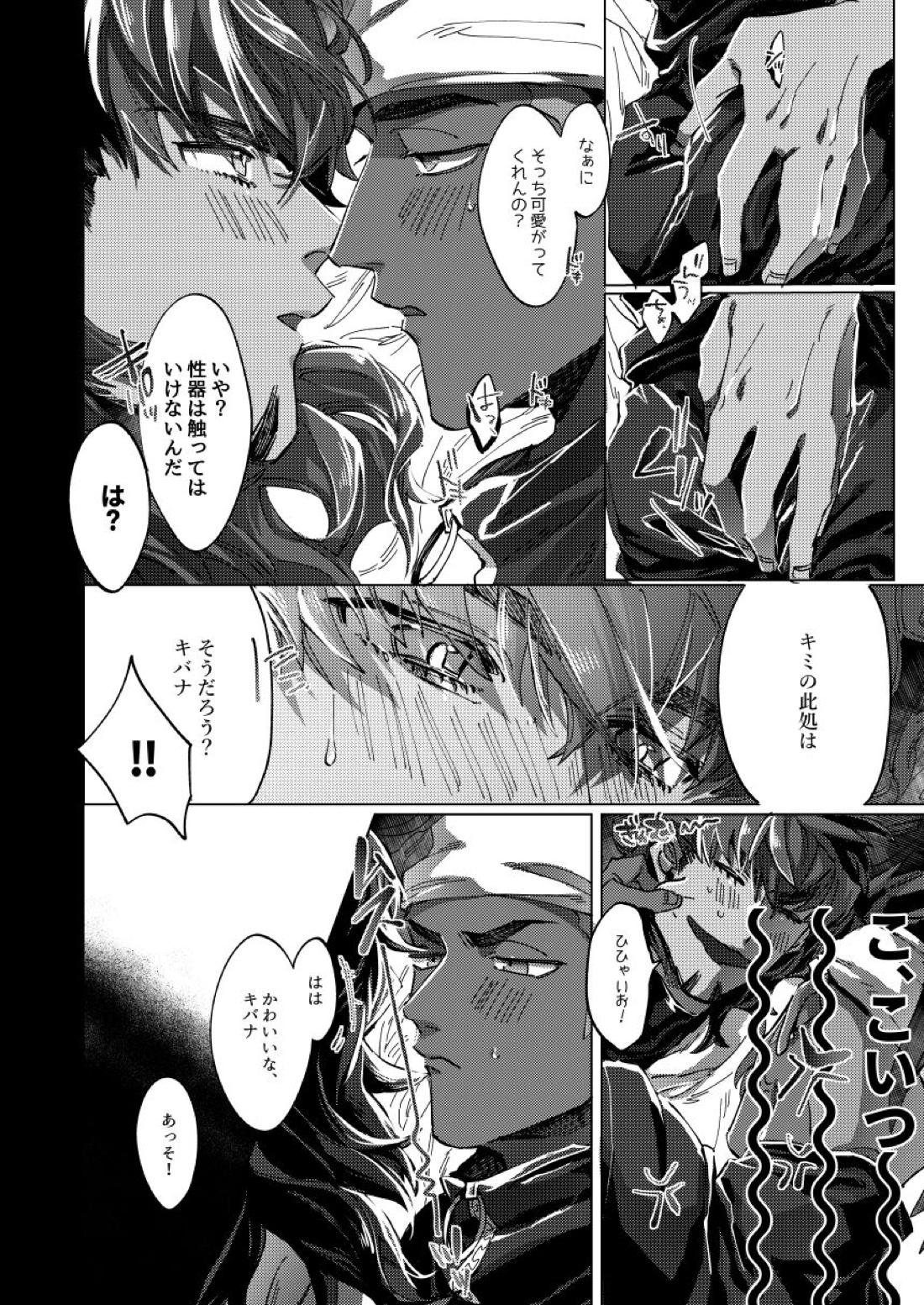 キミのアイスクリーム溶けた【ポケモン/ダンキバ】 page 21