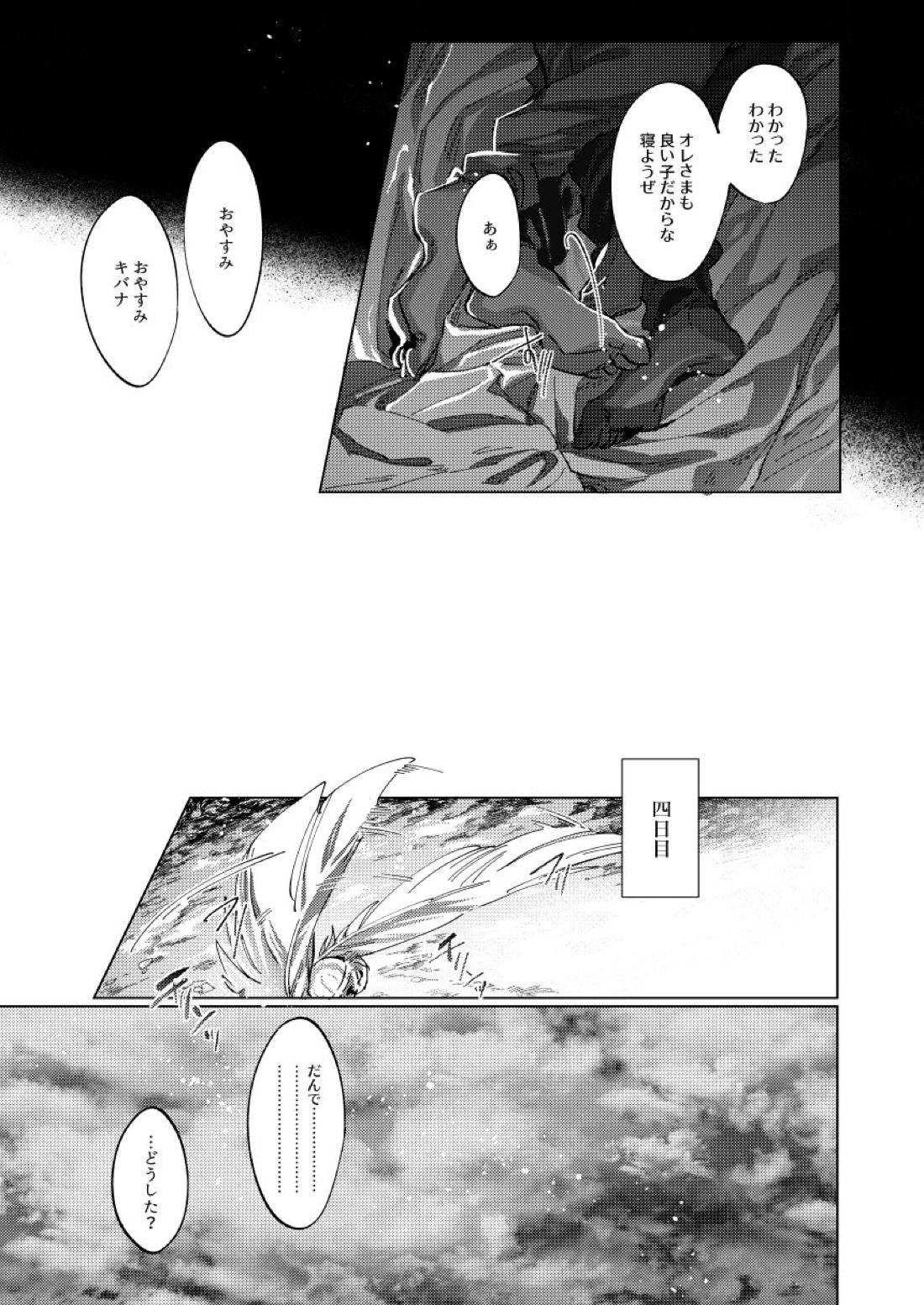 キミのアイスクリーム溶けた【ポケモン/ダンキバ】 page 22