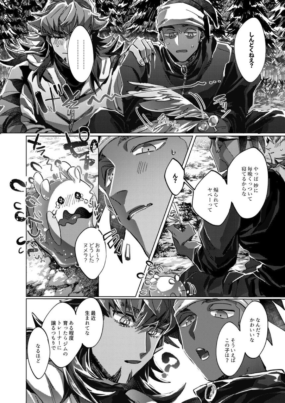 キミのアイスクリーム溶けた【ポケモン/ダンキバ】 page 23