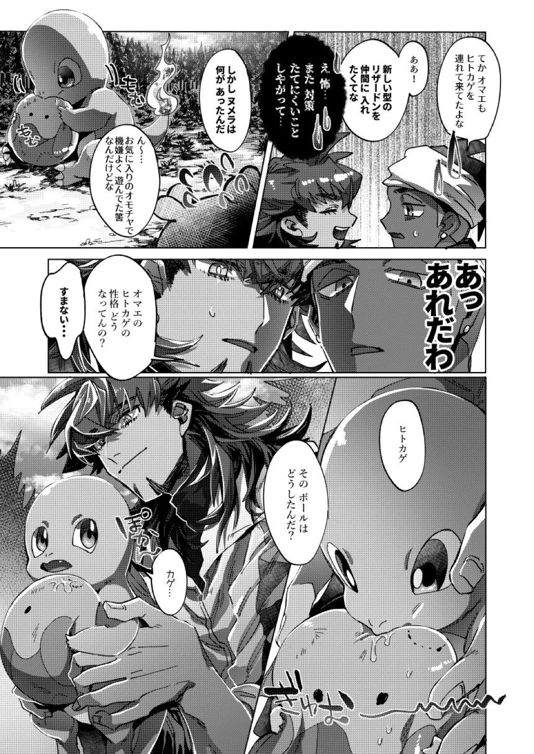 キミのアイスクリーム溶けた【ポケモン/ダンキバ】 page 24