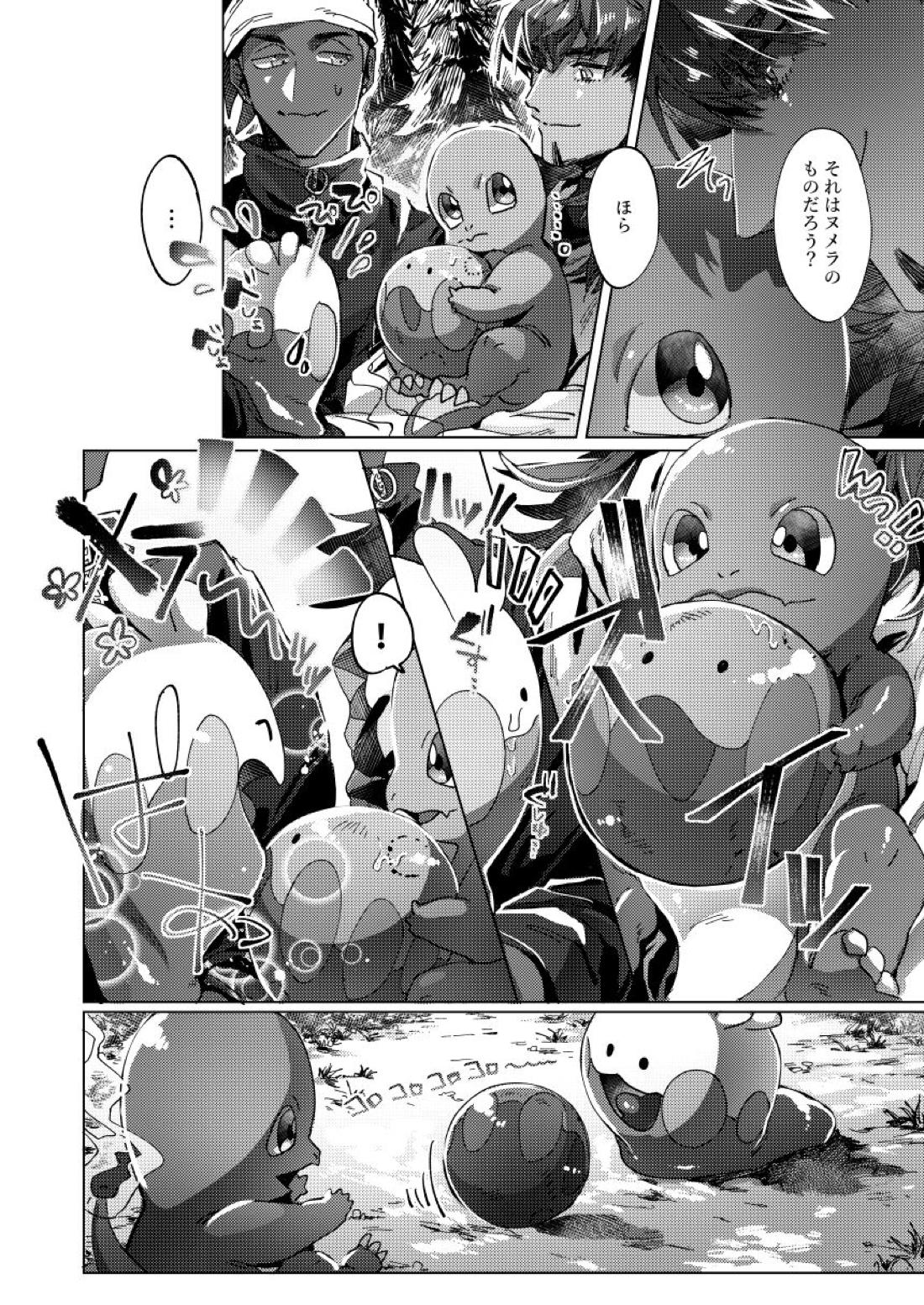 キミのアイスクリーム溶けた【ポケモン/ダンキバ】 page 25