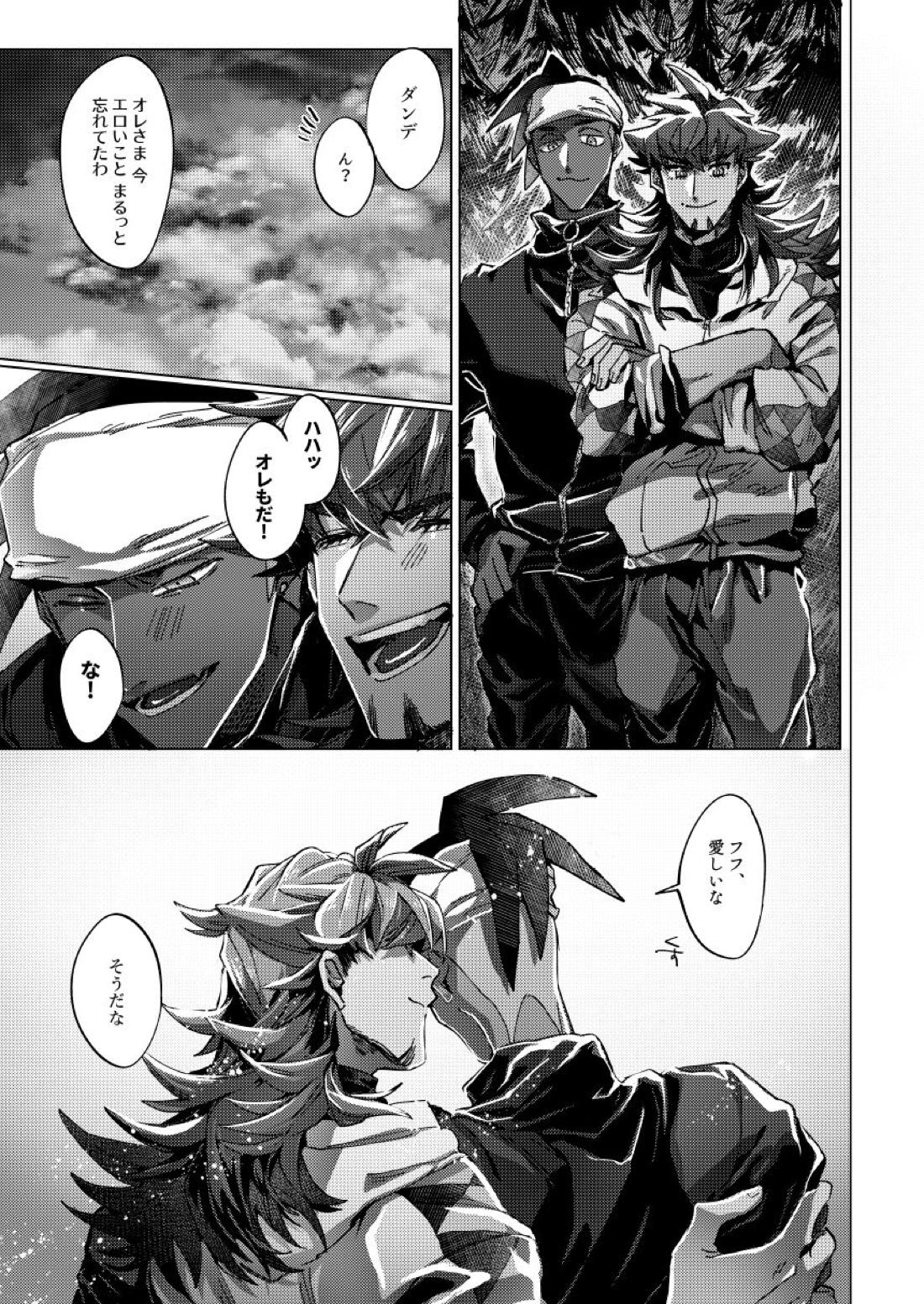 キミのアイスクリーム溶けた【ポケモン/ダンキバ】 page 26