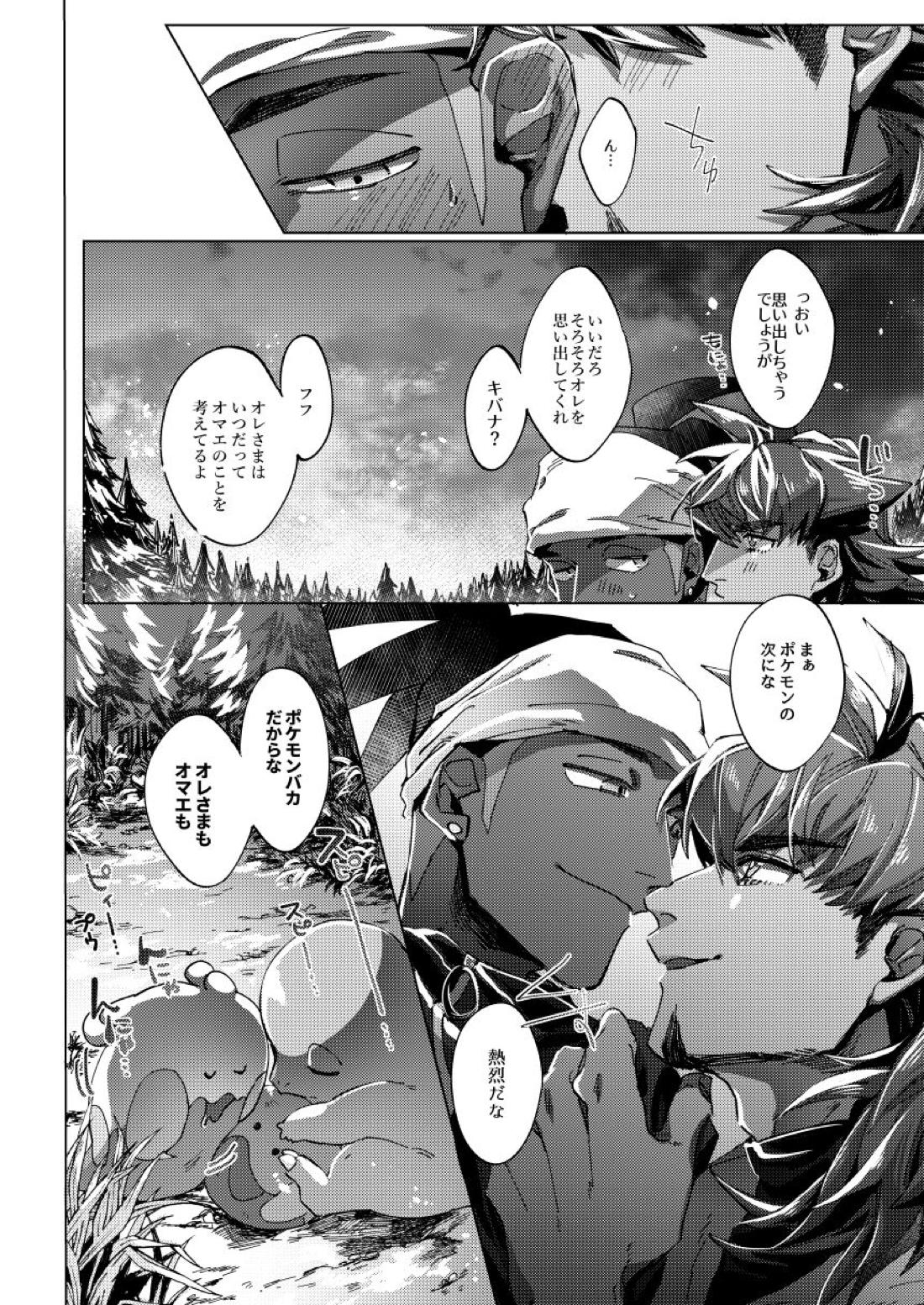 キミのアイスクリーム溶けた【ポケモン/ダンキバ】 page 27