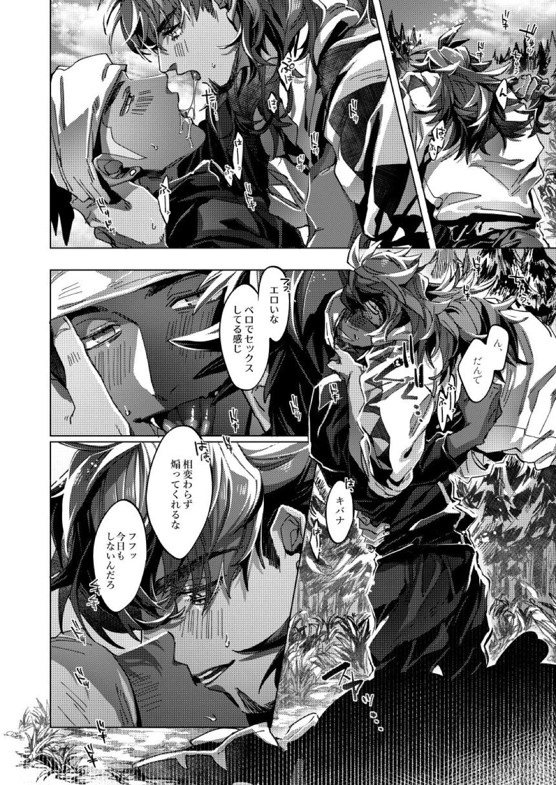 キミのアイスクリーム溶けた【ポケモン/ダンキバ】 page 29