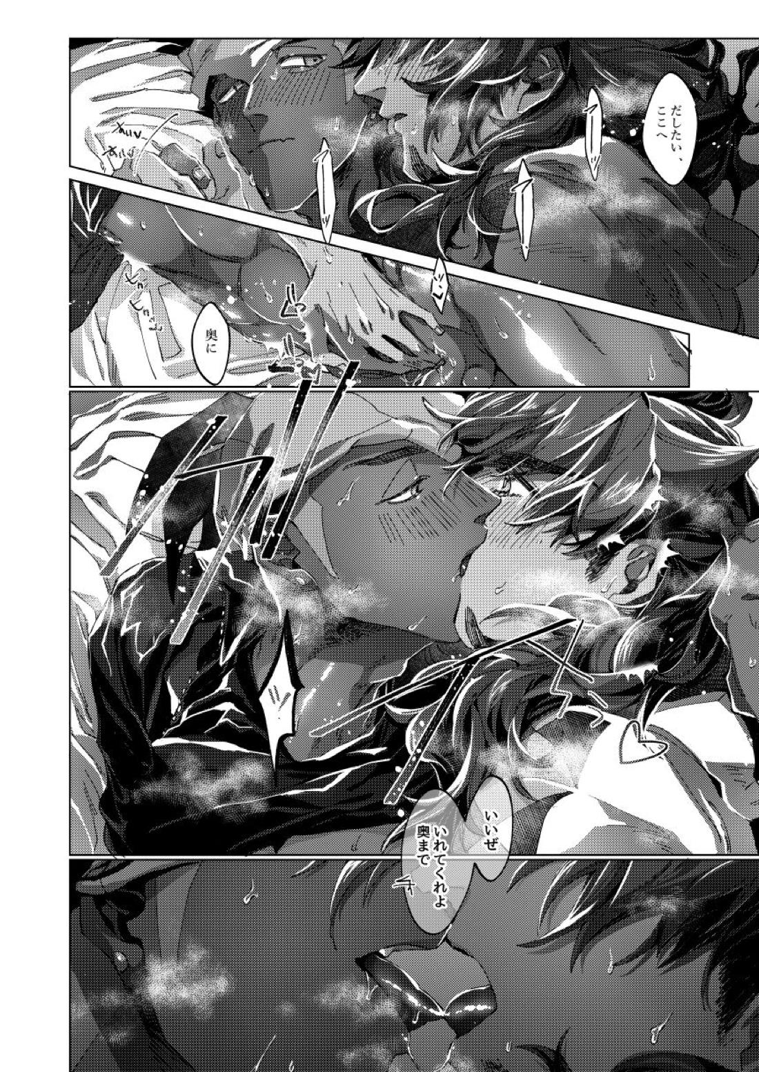 キミのアイスクリーム溶けた【ポケモン/ダンキバ】 page 42