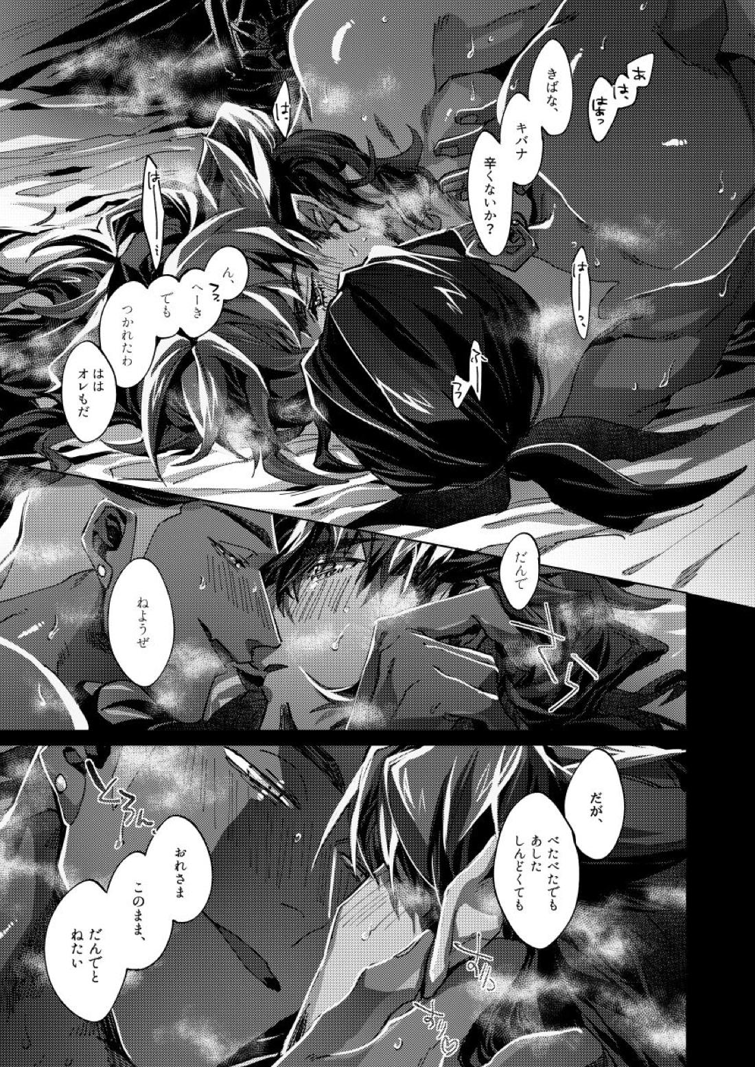 キミのアイスクリーム溶けた【ポケモン/ダンキバ】 page 59