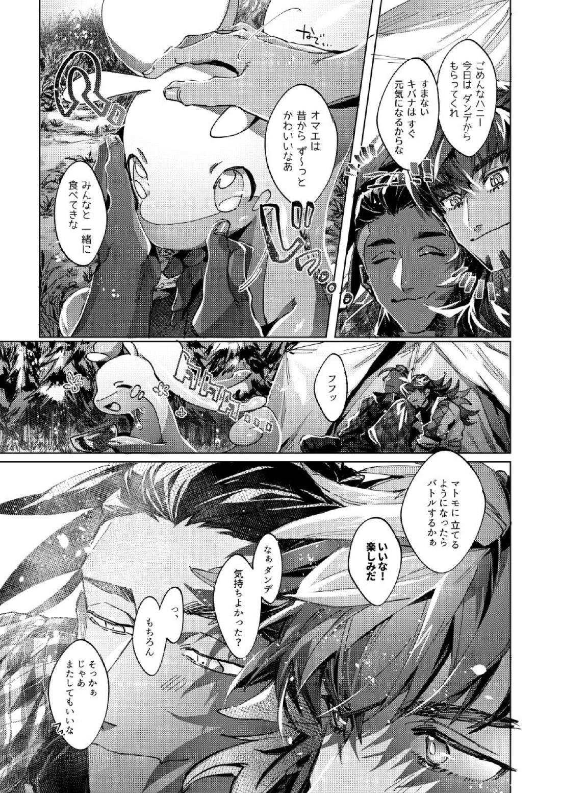 キミのアイスクリーム溶けた【ポケモン/ダンキバ】 page 63