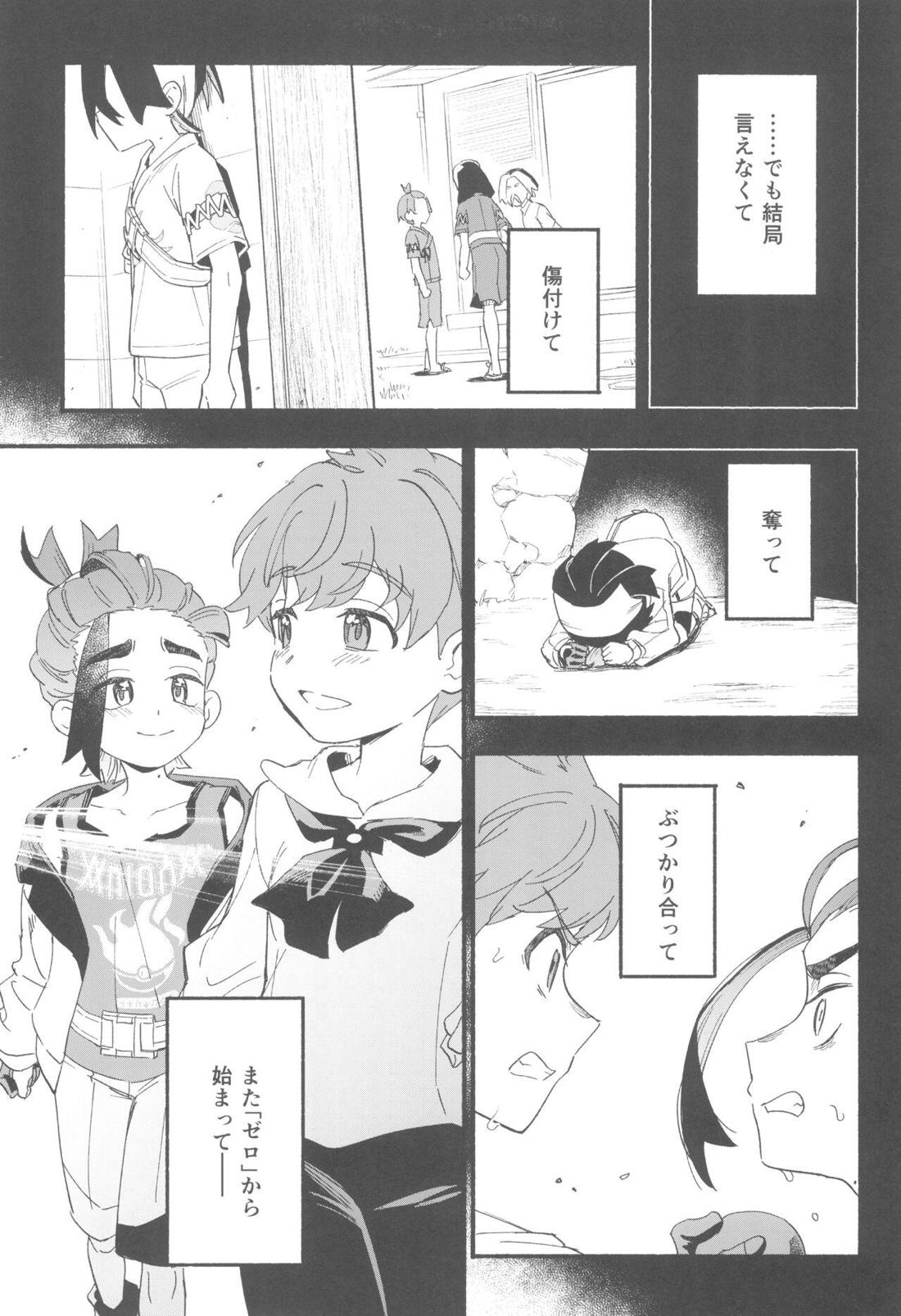 てらす世界で受けとめて -前編-【ポケモン/ハルスグ】 page 16