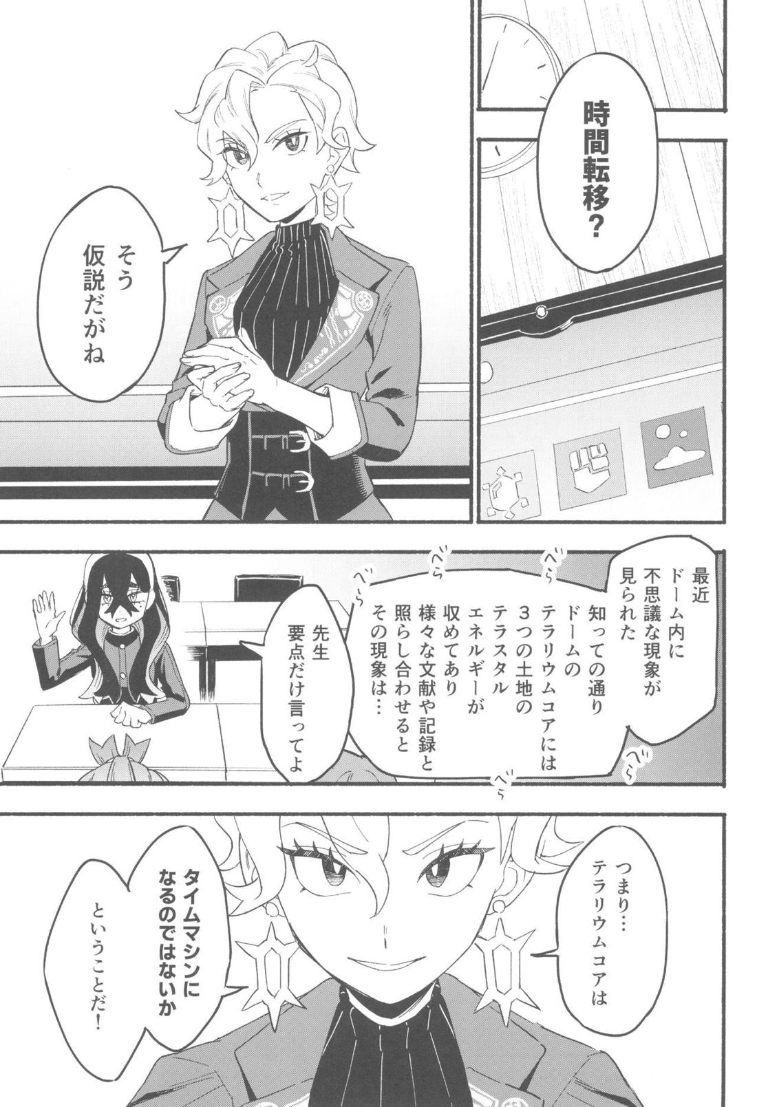 てらす世界で受けとめて -前編-【ポケモン/ハルスグ】 page 18