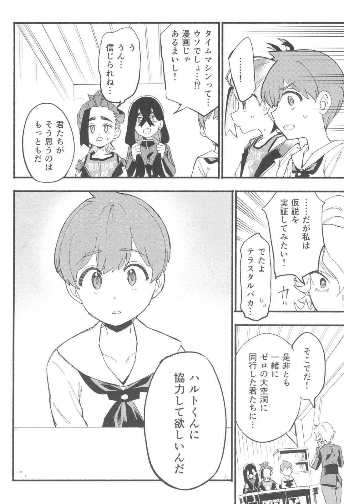 てらす世界で受けとめて -前編-【ポケモン/ハルスグ】 page 19