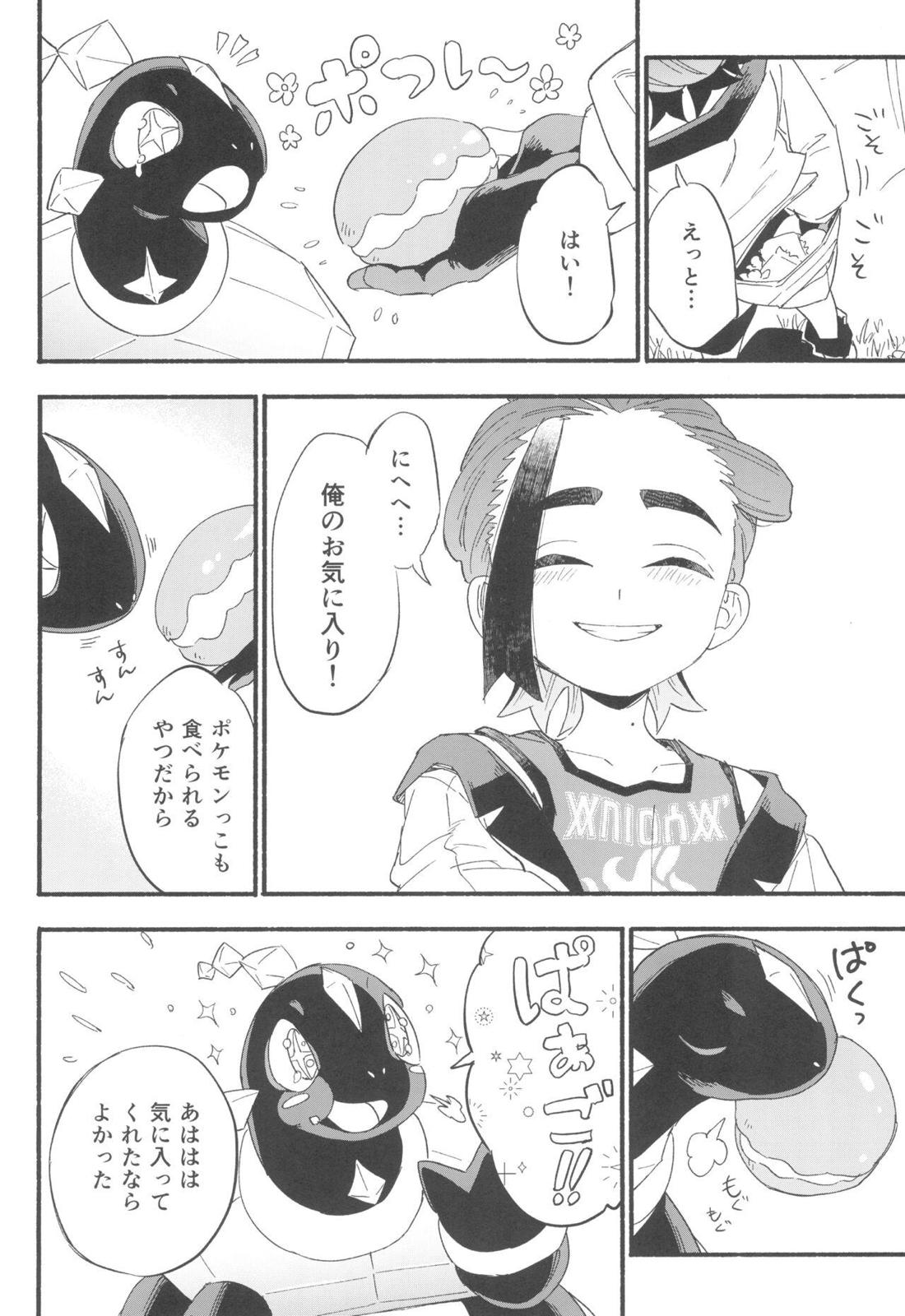 てらす世界で受けとめて -前編-【ポケモン/ハルスグ】 page 23