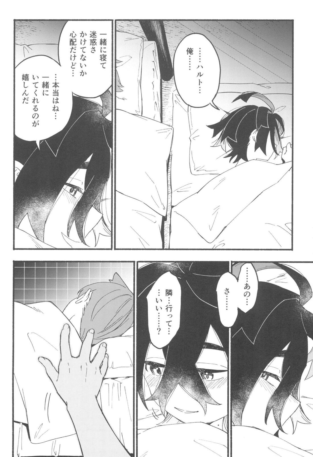てらす世界で受けとめて -前編-【ポケモン/ハルスグ】 page 25