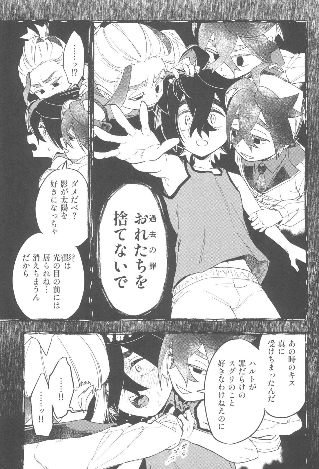 てらす世界で受けとめて -前編-【ポケモン/ハルスグ】 page 26