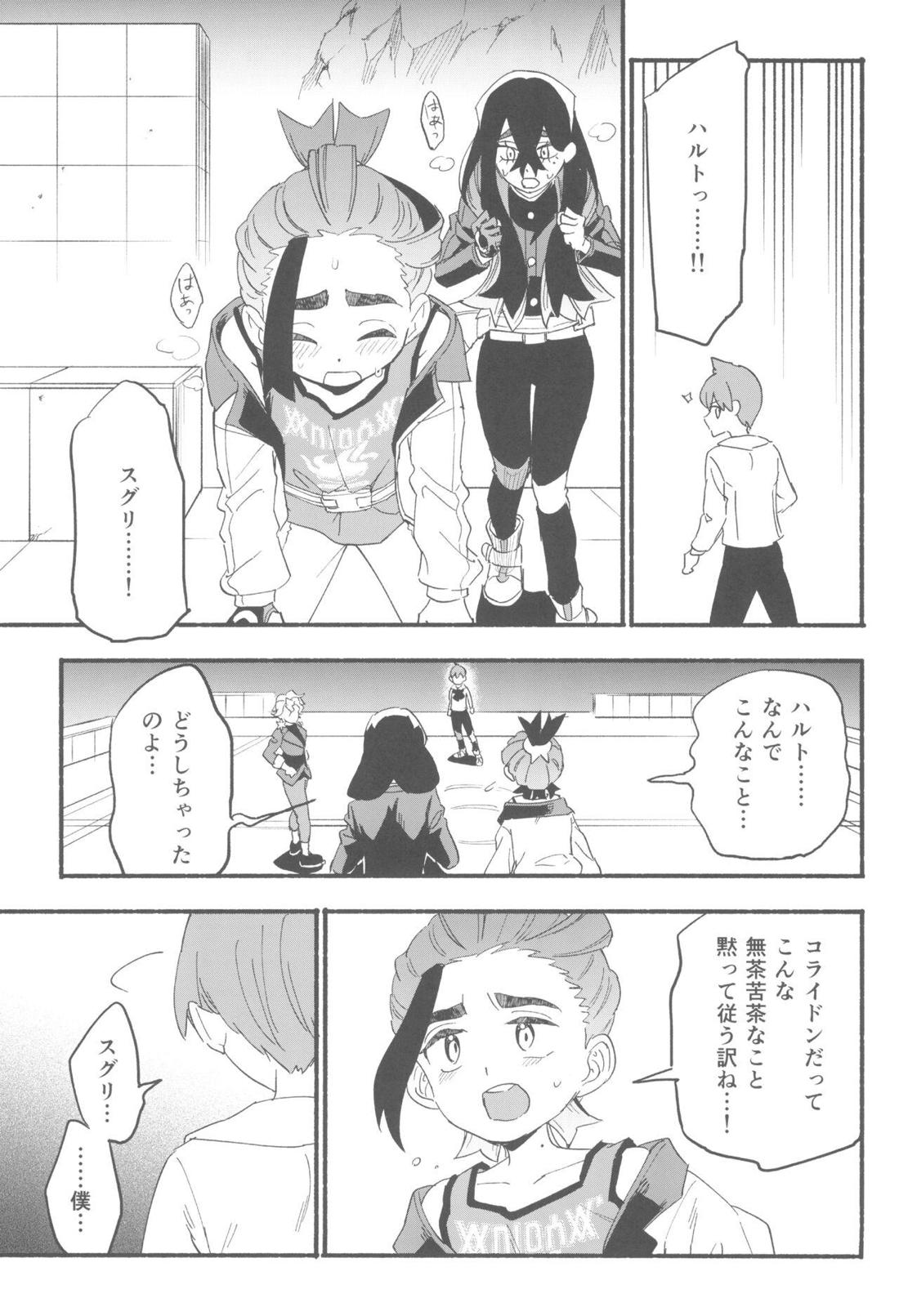てらす世界で受けとめて -前編-【ポケモン/ハルスグ】 page 32