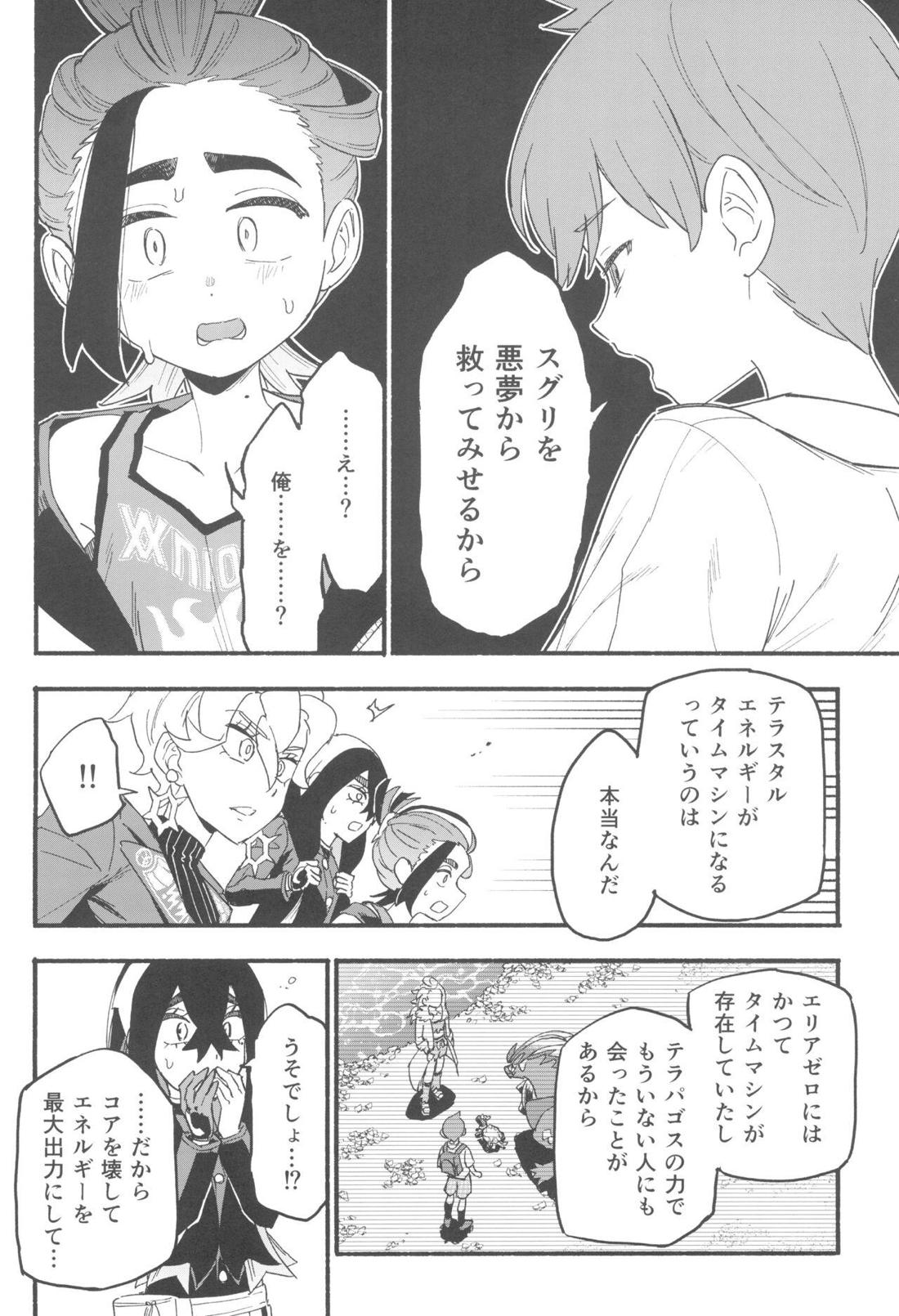 てらす世界で受けとめて -前編-【ポケモン/ハルスグ】 page 33
