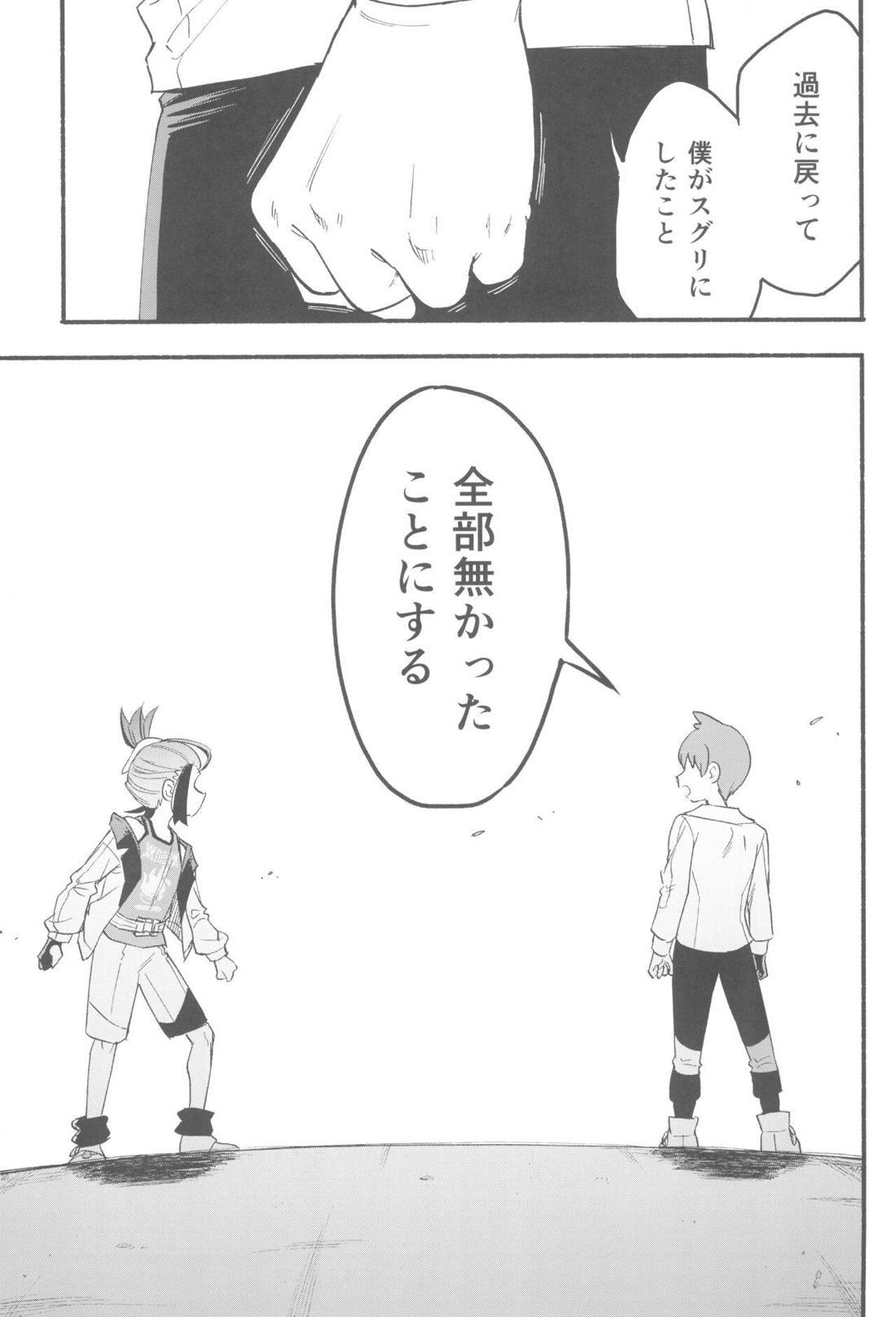 てらす世界で受けとめて -前編-【ポケモン/ハルスグ】 page 34