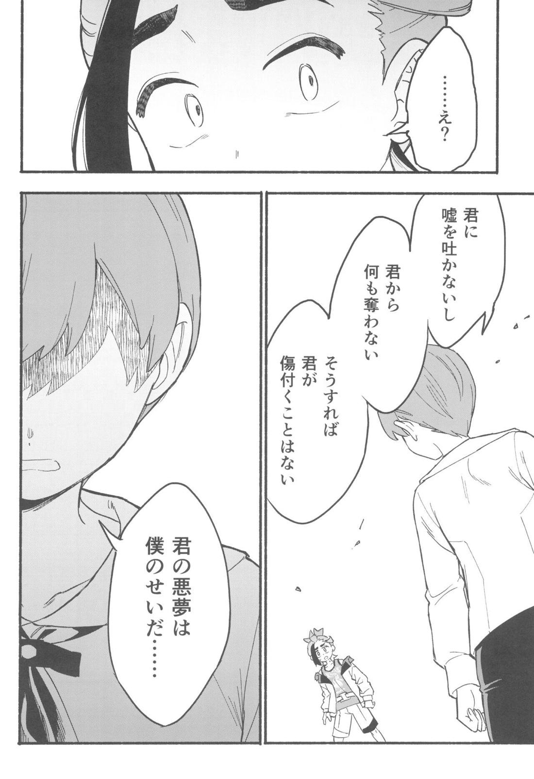 てらす世界で受けとめて -前編-【ポケモン/ハルスグ】 page 35