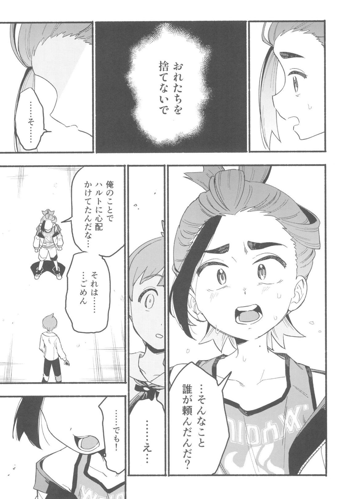 てらす世界で受けとめて -前編-【ポケモン/ハルスグ】 page 36
