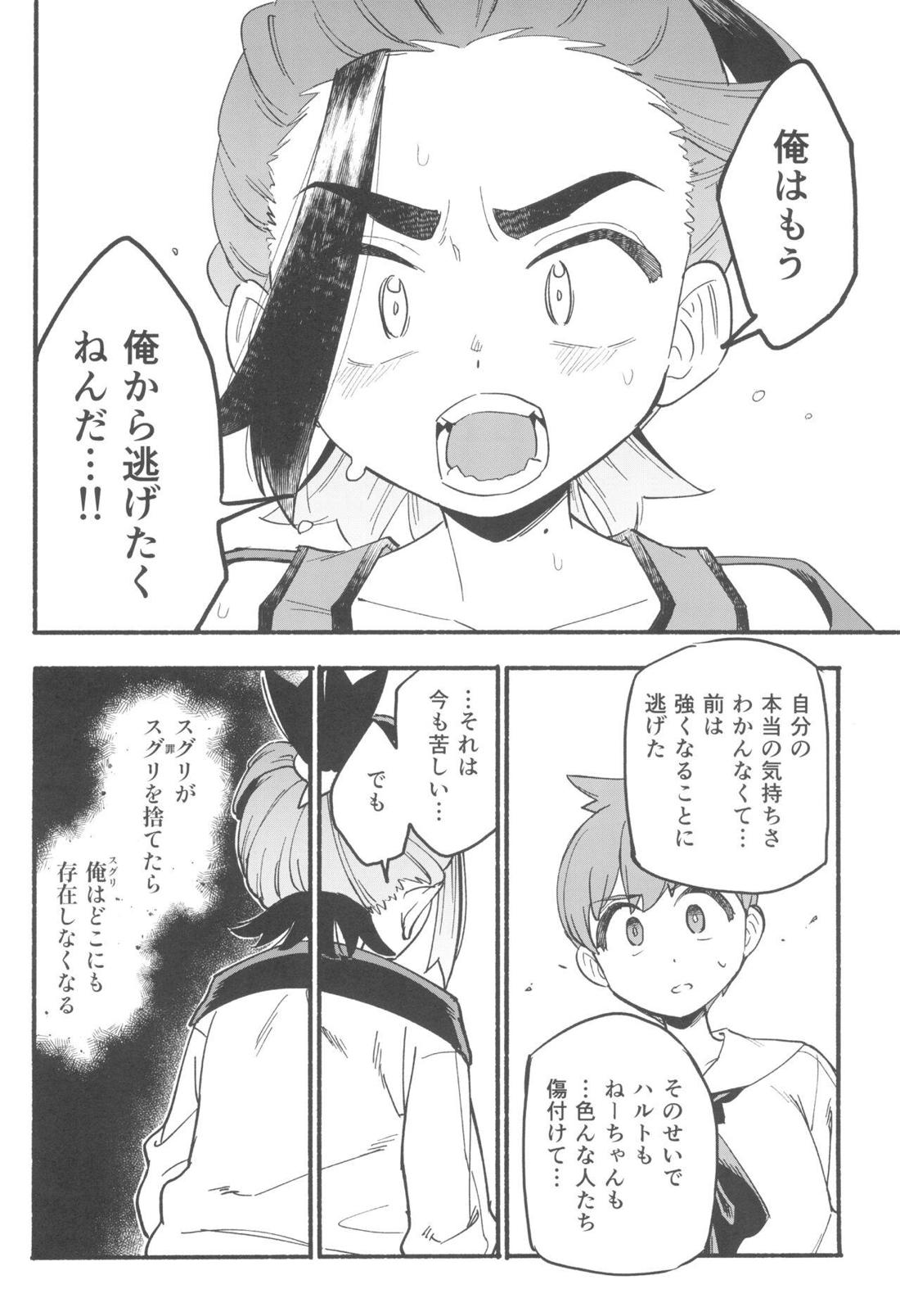 てらす世界で受けとめて -前編-【ポケモン/ハルスグ】 page 37