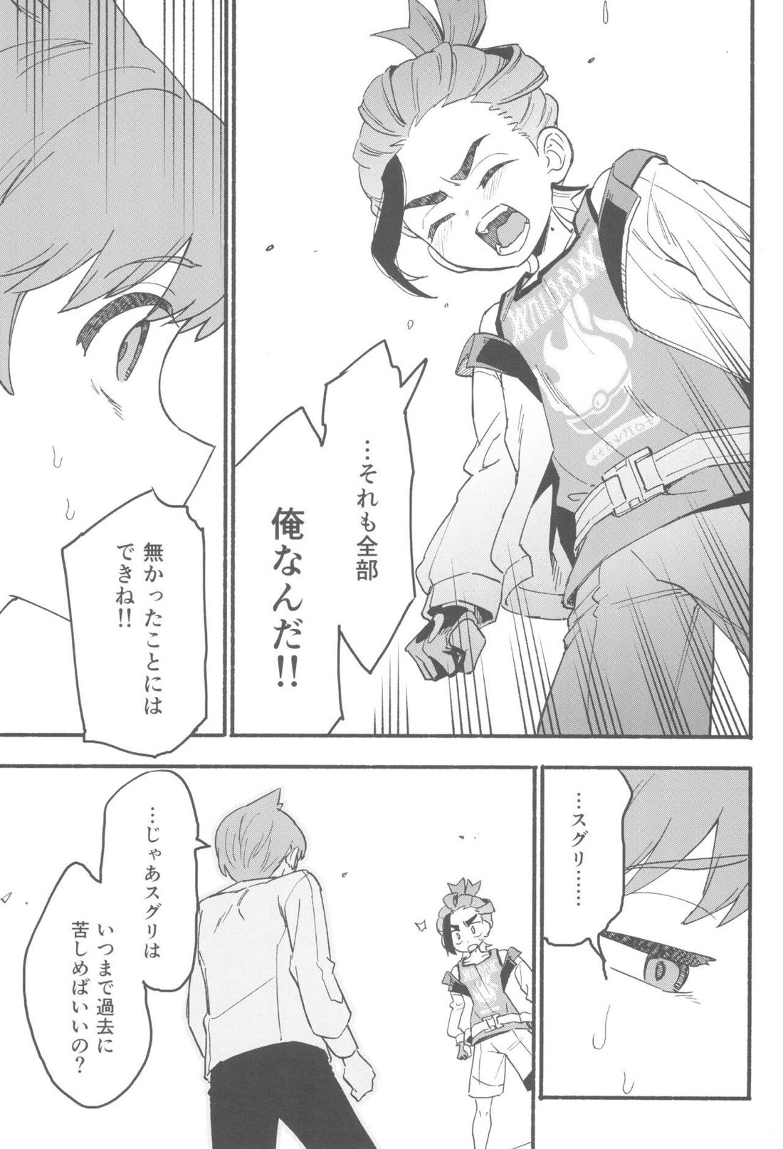 てらす世界で受けとめて -前編-【ポケモン/ハルスグ】 page 38
