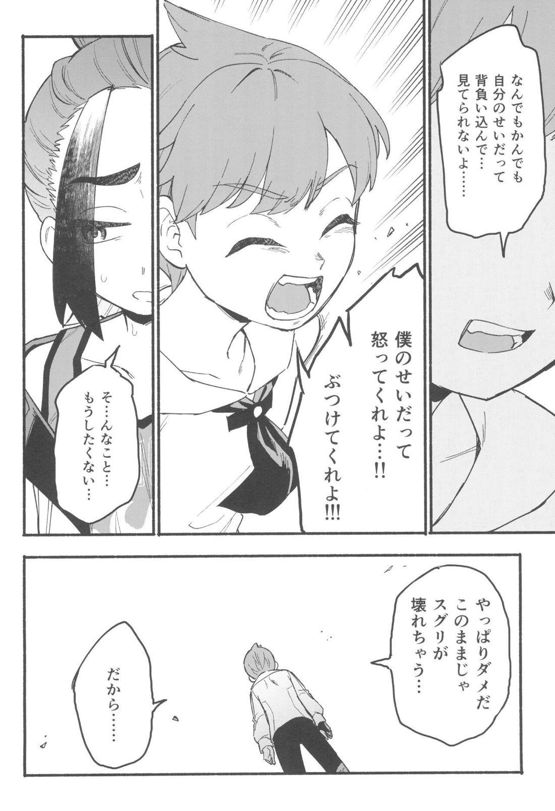 てらす世界で受けとめて -前編-【ポケモン/ハルスグ】 page 39