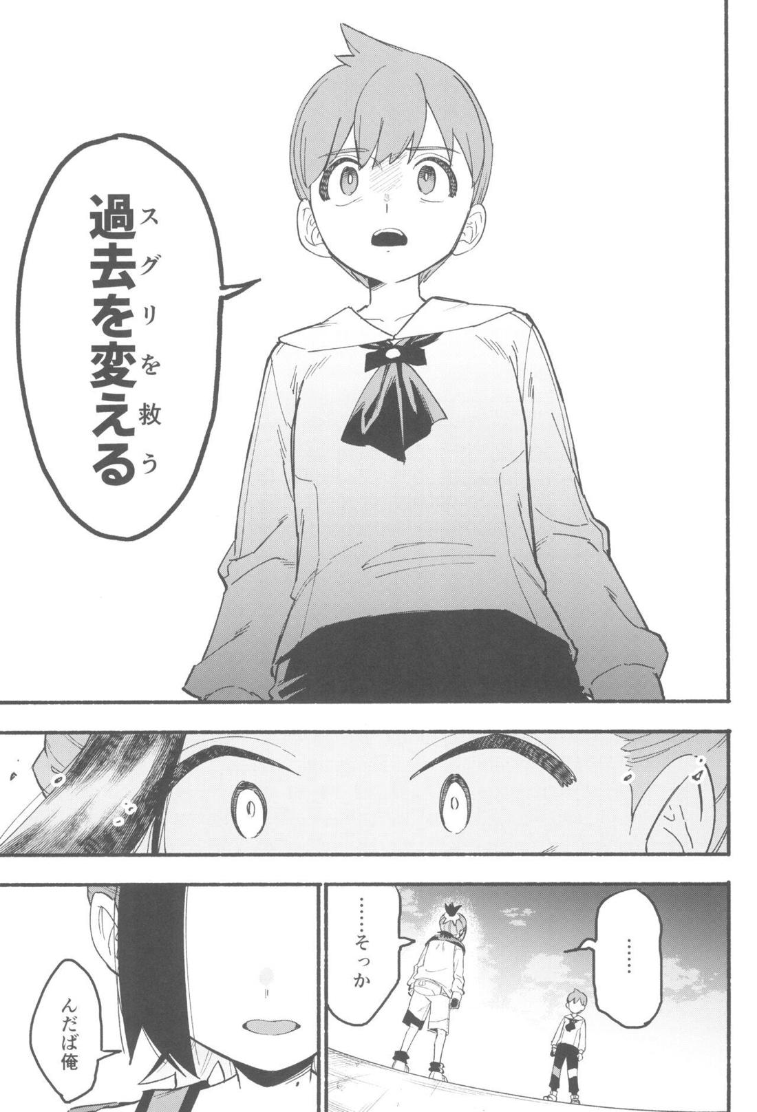 てらす世界で受けとめて -前編-【ポケモン/ハルスグ】 page 40
