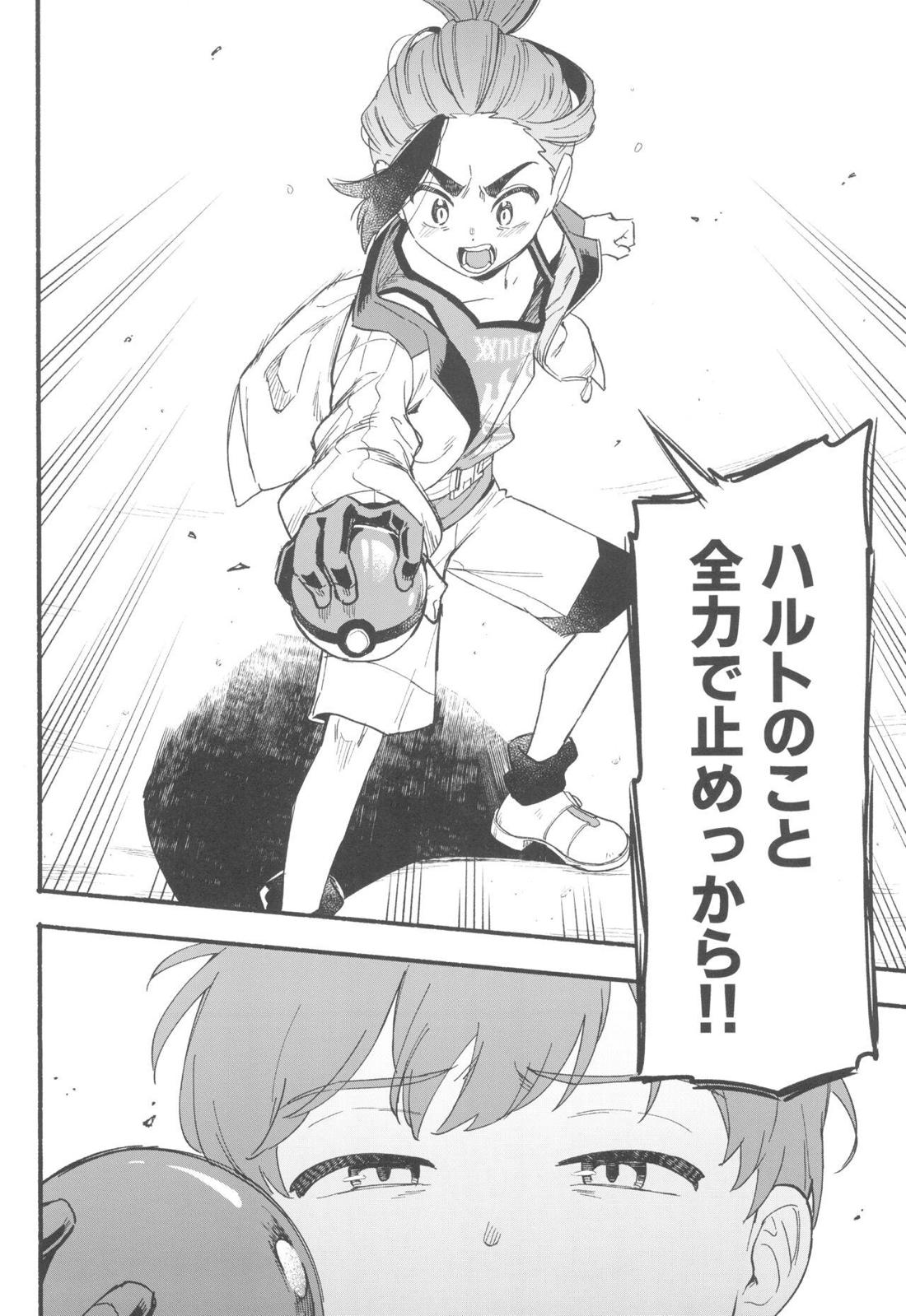 てらす世界で受けとめて -前編-【ポケモン/ハルスグ】 page 41