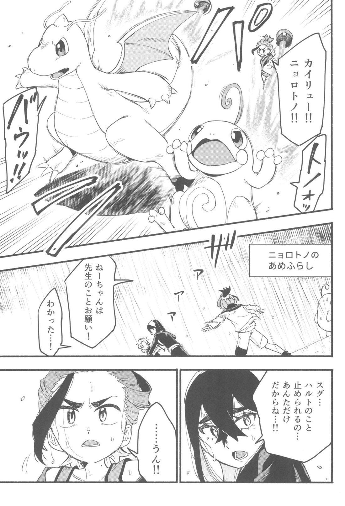 てらす世界で受けとめて -前編-【ポケモン/ハルスグ】 page 42