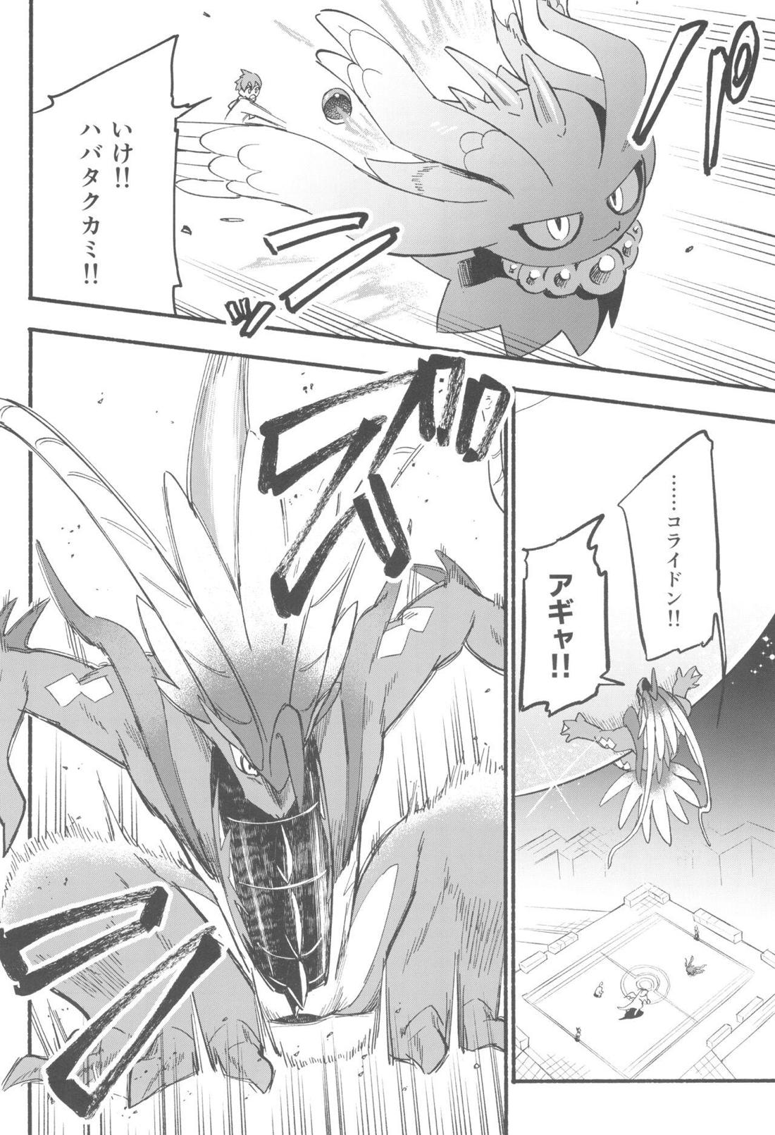てらす世界で受けとめて -前編-【ポケモン/ハルスグ】 page 43