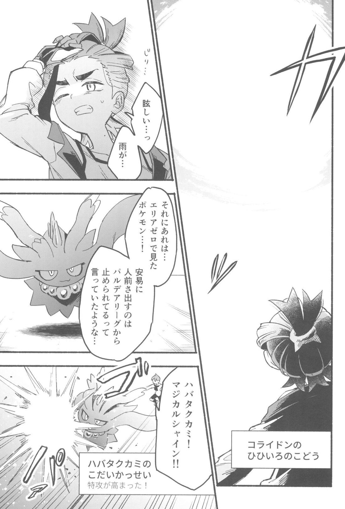 てらす世界で受けとめて -前編-【ポケモン/ハルスグ】 page 44