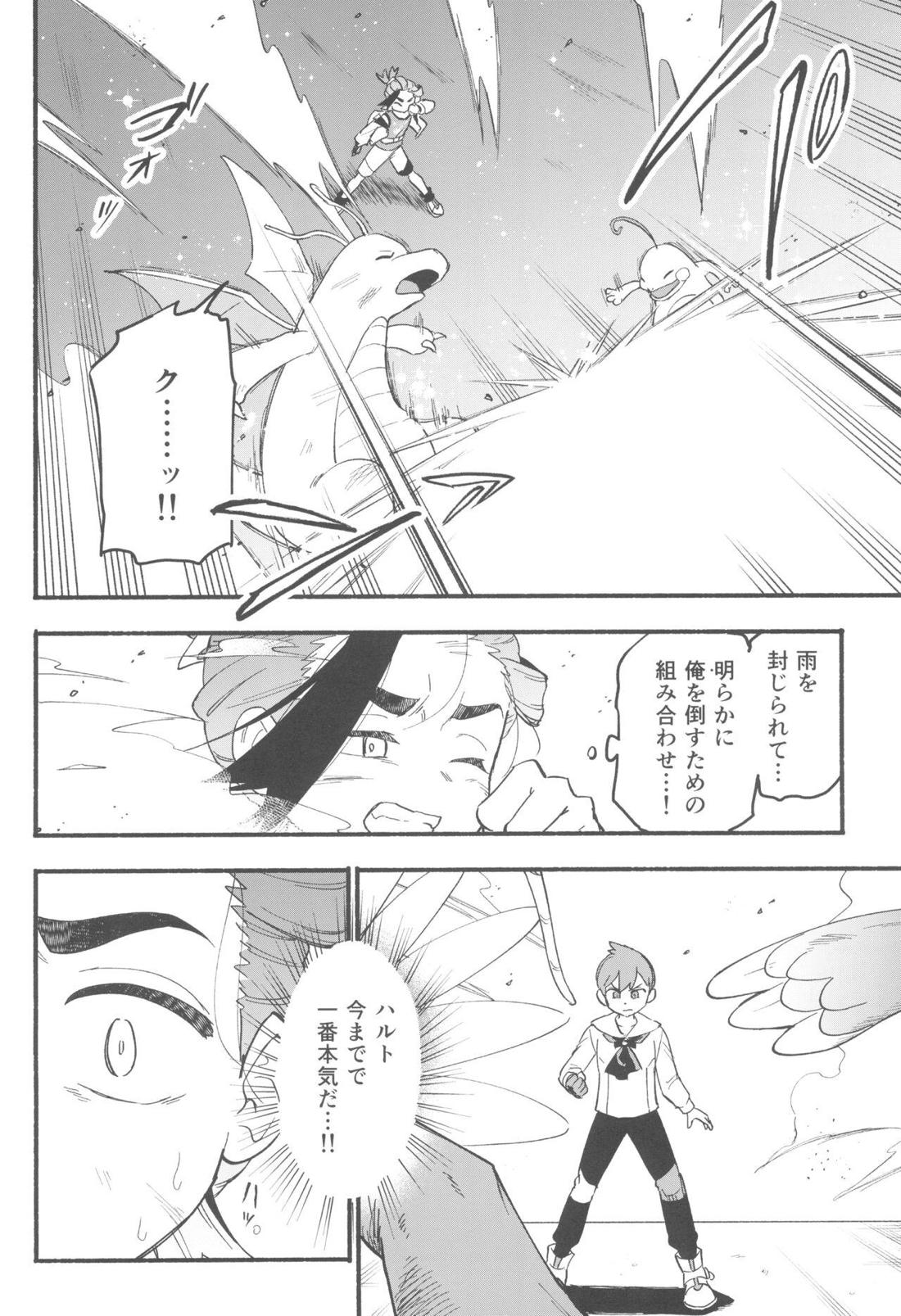 てらす世界で受けとめて -前編-【ポケモン/ハルスグ】 page 45