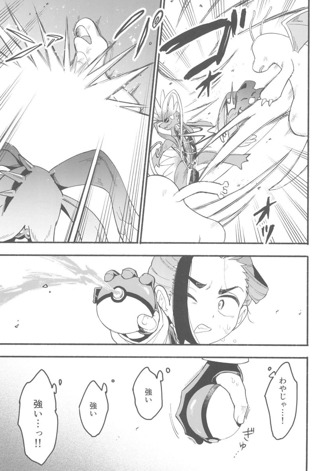 てらす世界で受けとめて -前編-【ポケモン/ハルスグ】 page 46