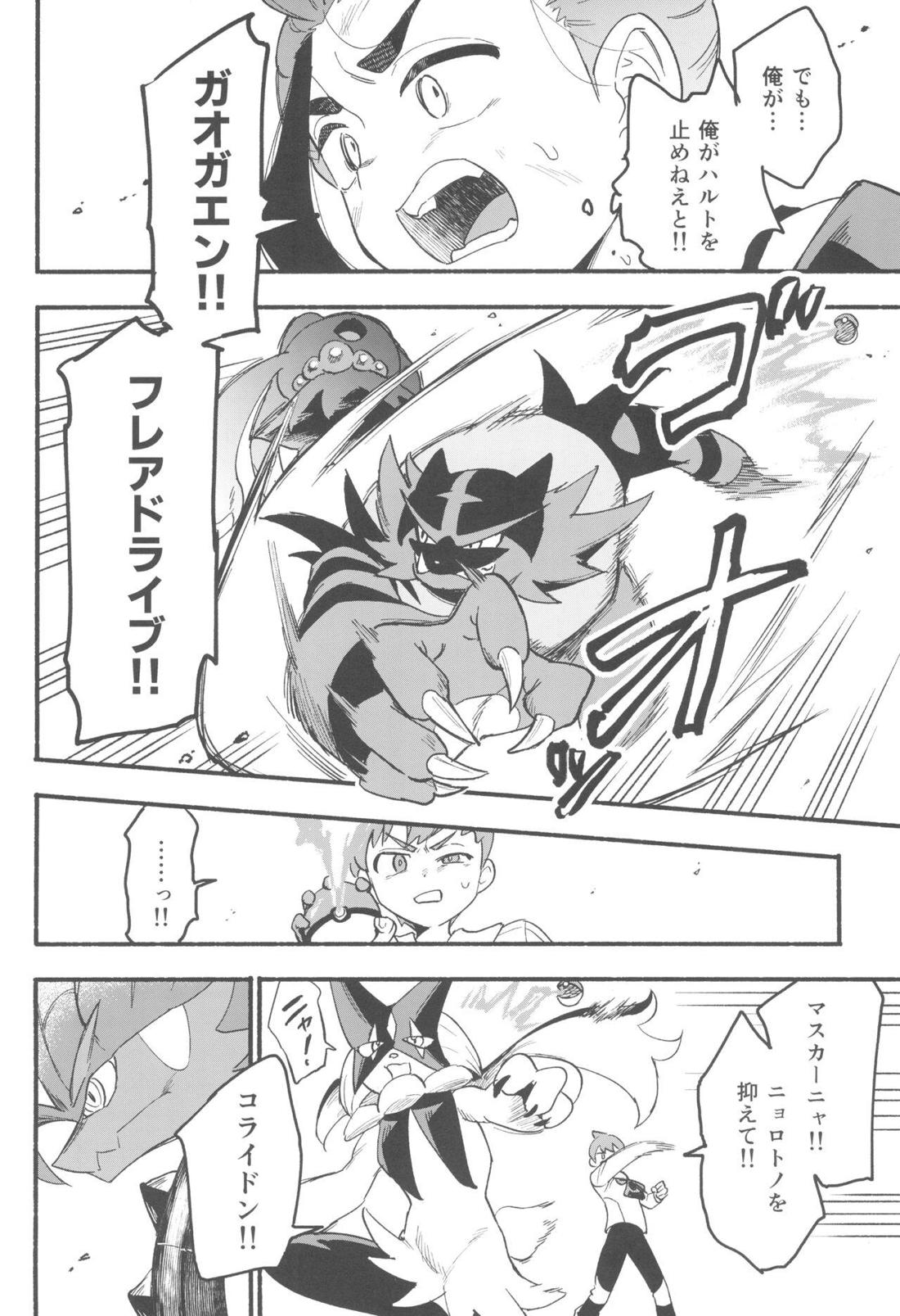 てらす世界で受けとめて -前編-【ポケモン/ハルスグ】 page 47