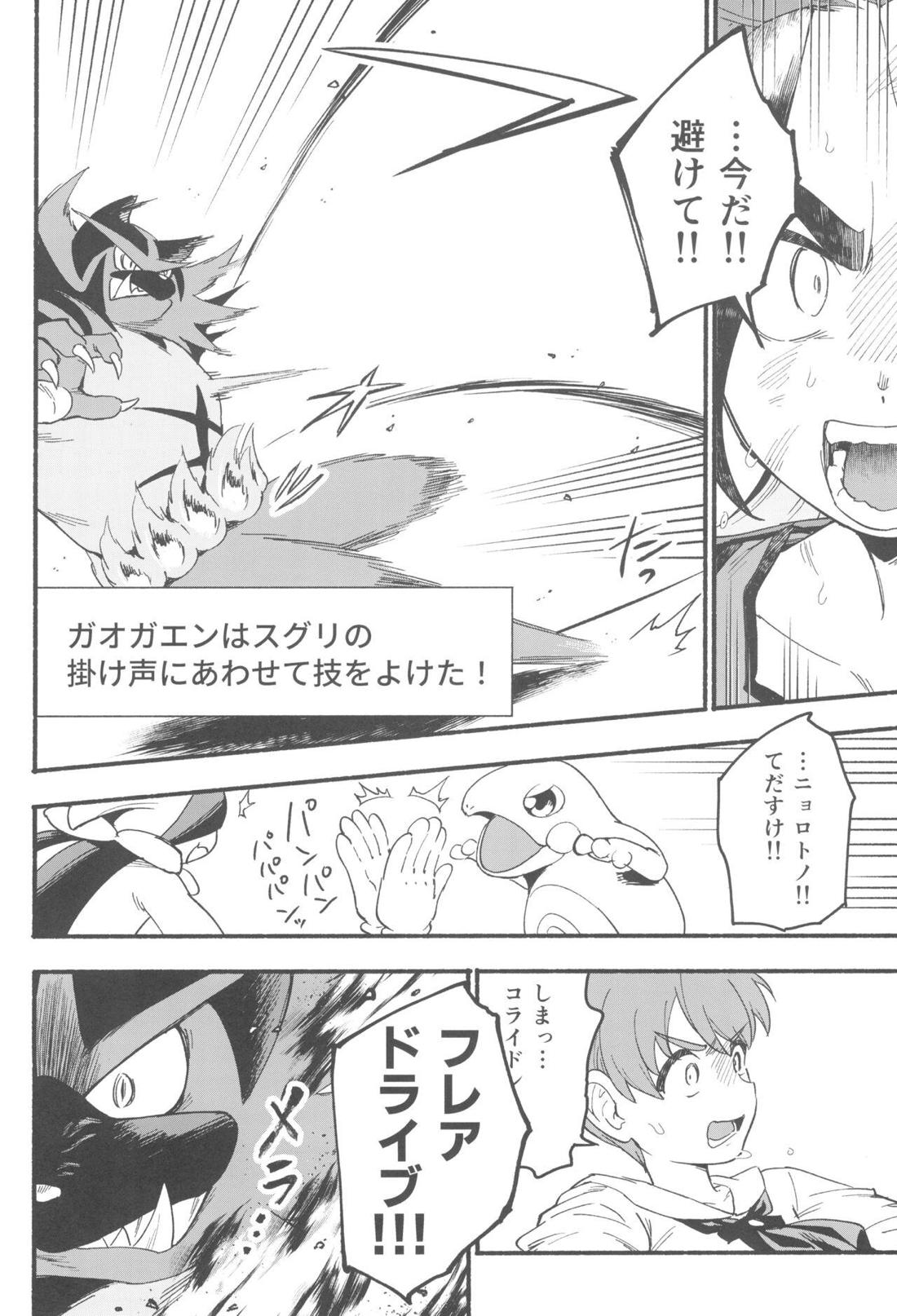 てらす世界で受けとめて -前編-【ポケモン/ハルスグ】 page 49