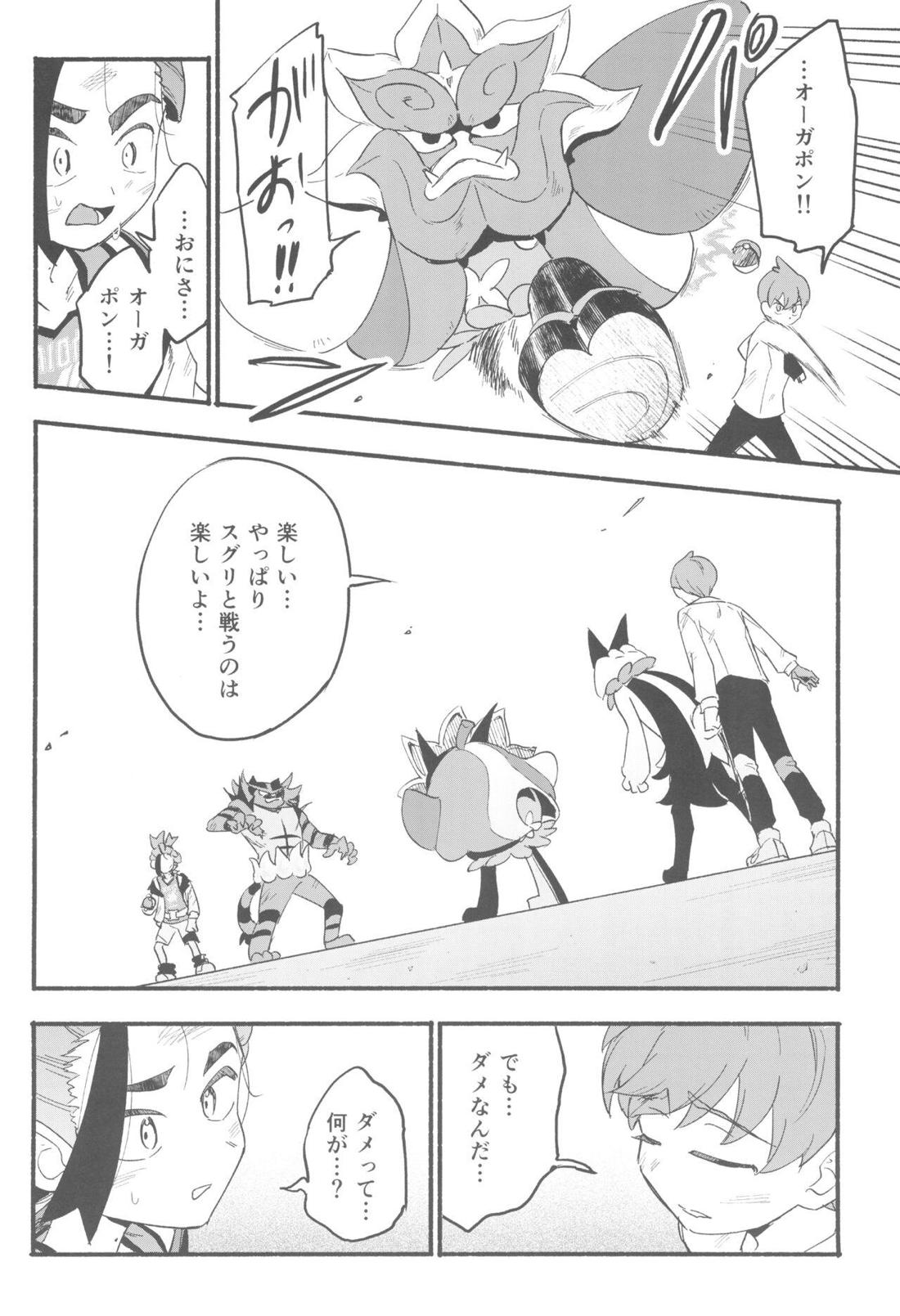 てらす世界で受けとめて -前編-【ポケモン/ハルスグ】 page 51