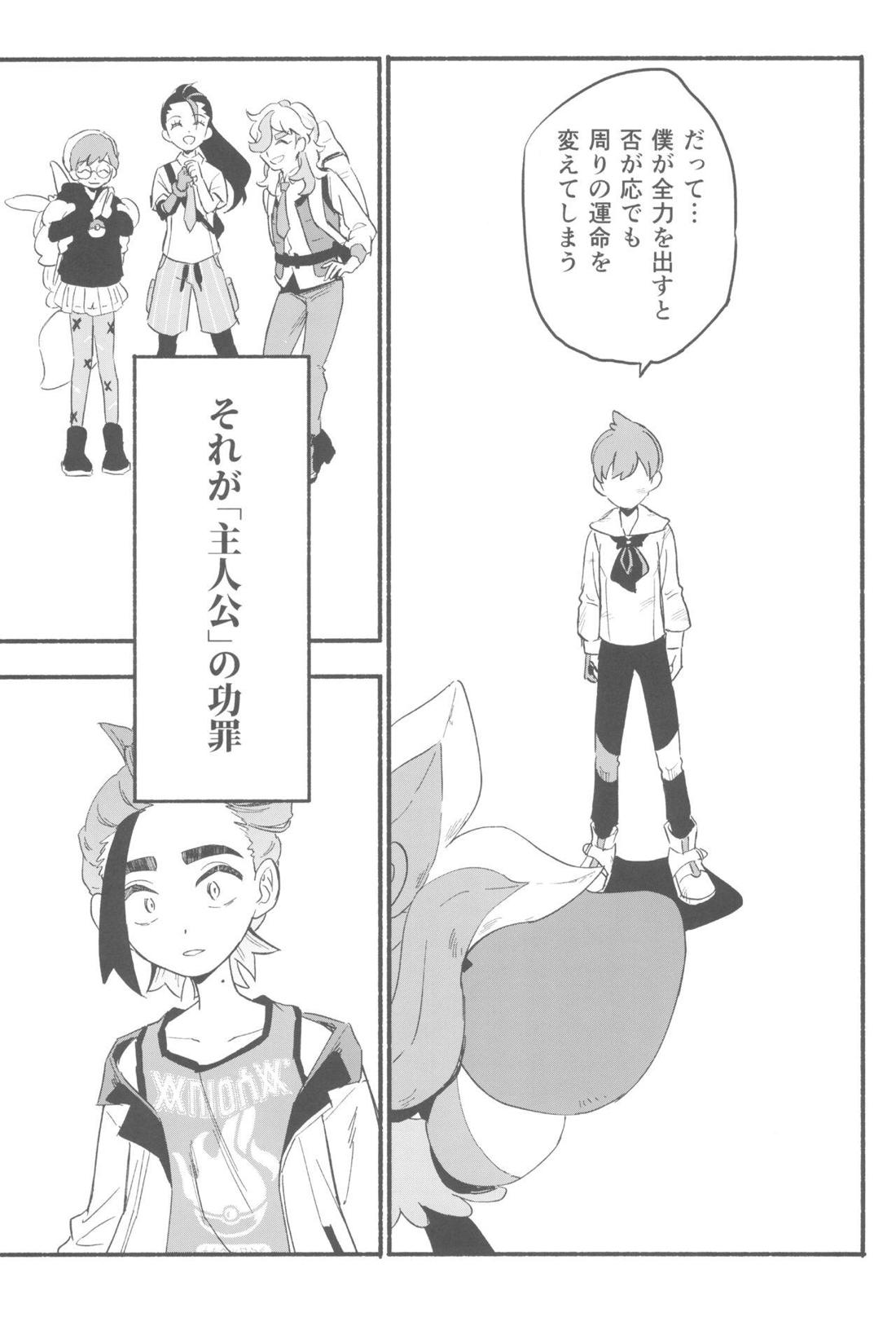 てらす世界で受けとめて -前編-【ポケモン/ハルスグ】 page 52