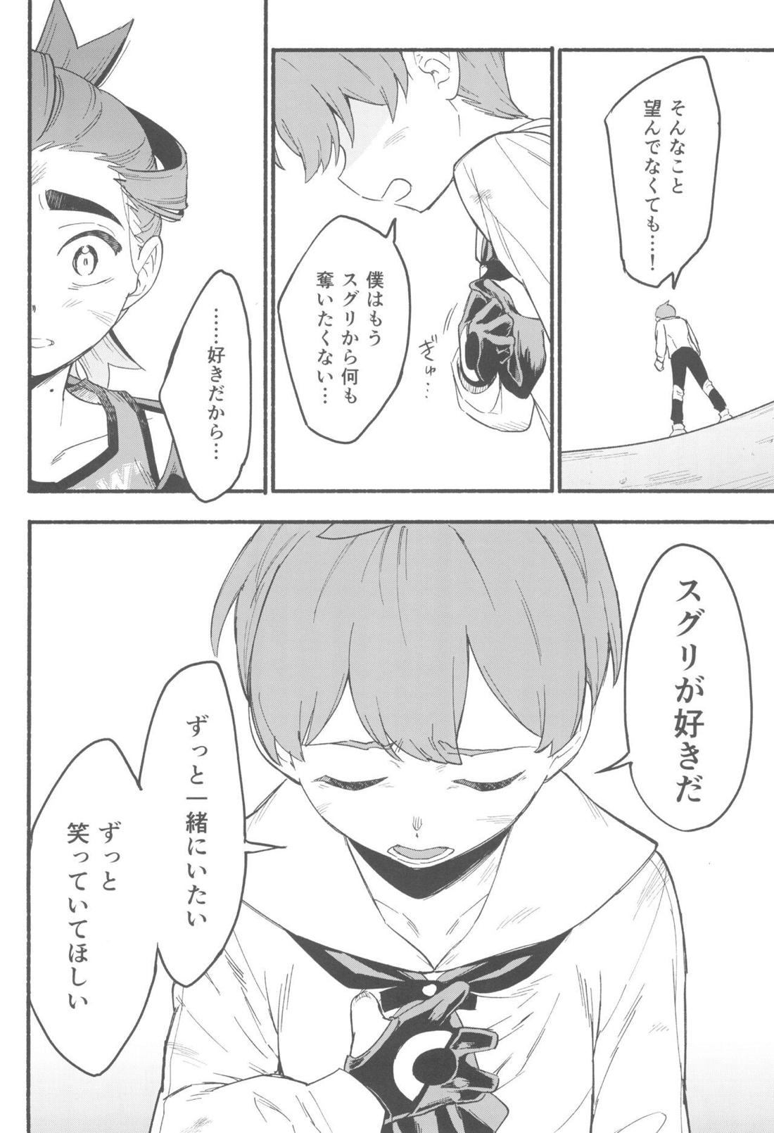 てらす世界で受けとめて -前編-【ポケモン/ハルスグ】 page 53