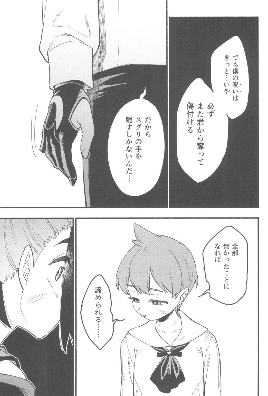 てらす世界で受けとめて -前編-【ポケモン/ハルスグ】 page 54