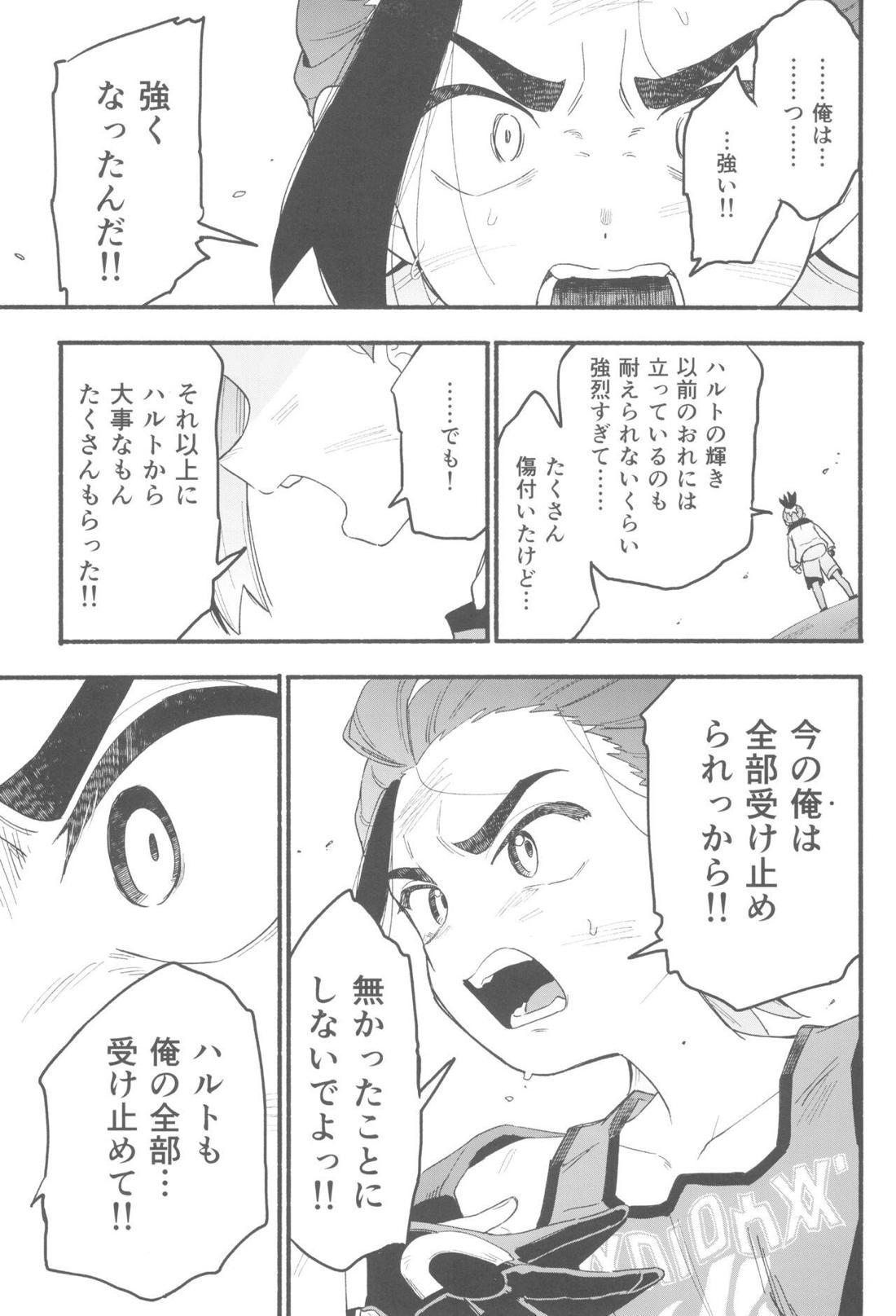 てらす世界で受けとめて -前編-【ポケモン/ハルスグ】 page 56
