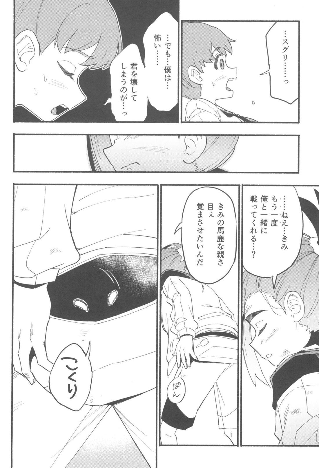 てらす世界で受けとめて -前編-【ポケモン/ハルスグ】 page 57
