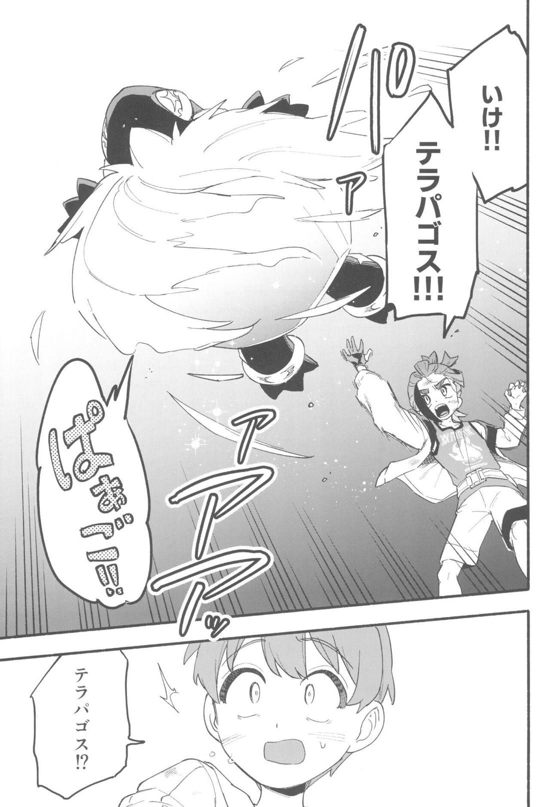 てらす世界で受けとめて -前編-【ポケモン/ハルスグ】 page 58