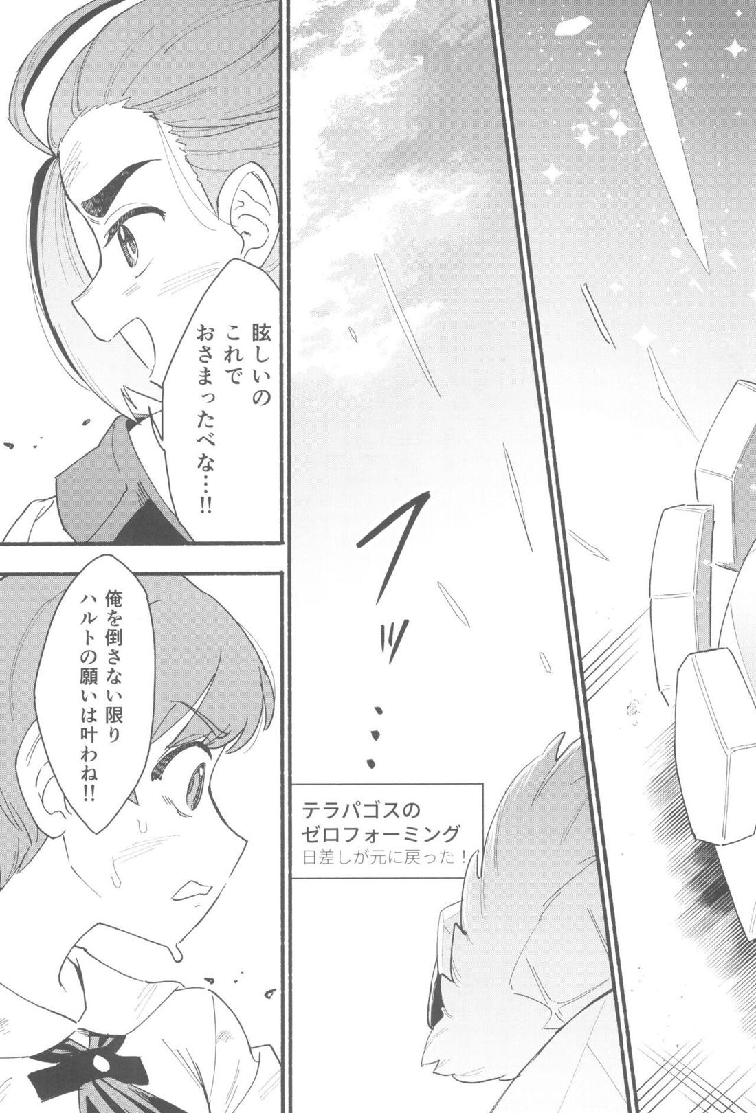 てらす世界で受けとめて -前編-【ポケモン/ハルスグ】 page 62