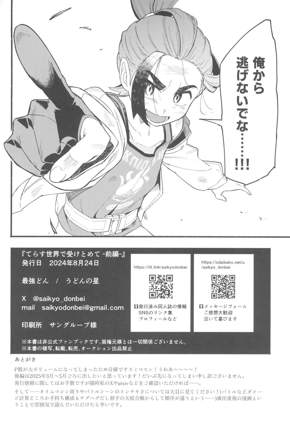 てらす世界で受けとめて -前編-【ポケモン/ハルスグ】 page 63