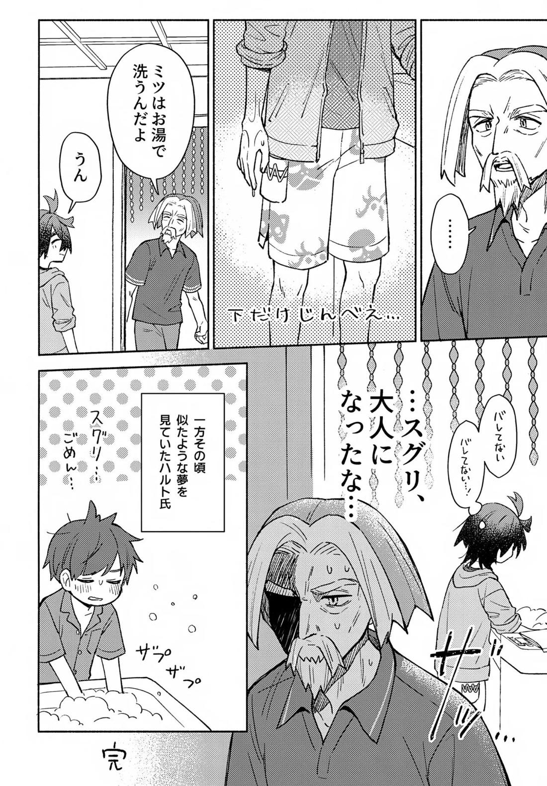未知との遭遇【ポケモン/ハルスグ】 page 11