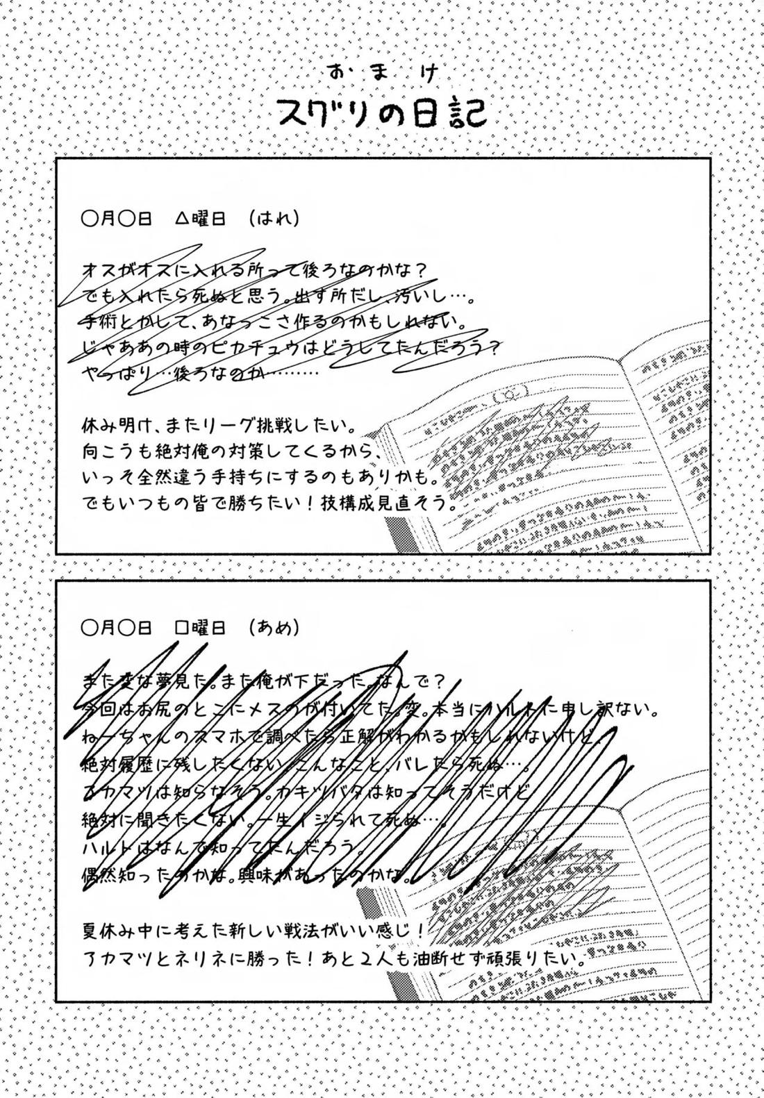 未知との遭遇【ポケモン/ハルスグ】 page 12