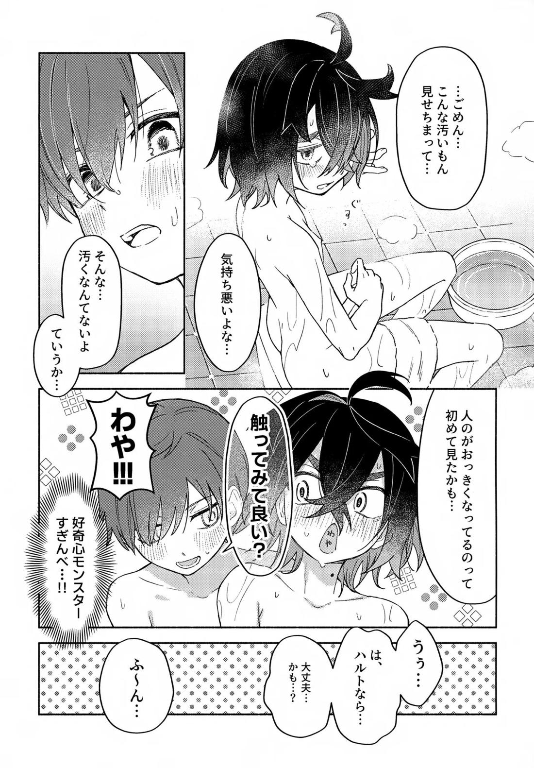 未知との遭遇【ポケモン/ハルスグ】 page 16