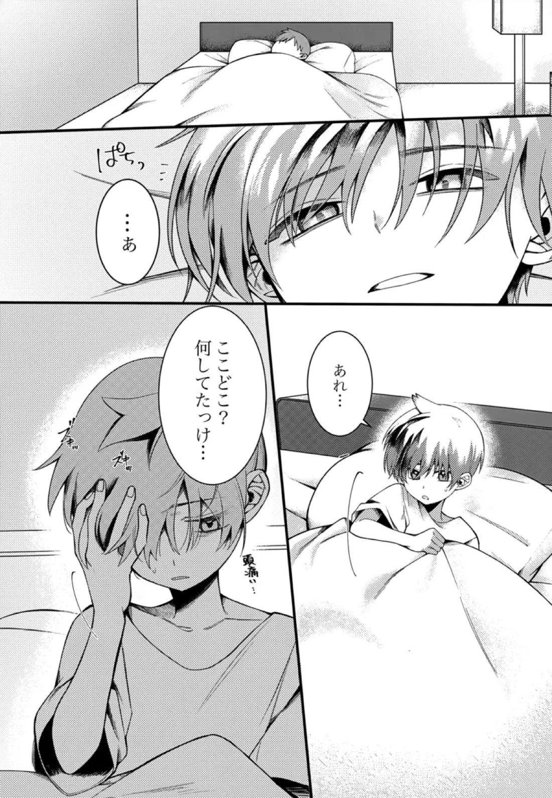 ふつうの恋がしたかった。【ポケモン/スグハル】 page 11