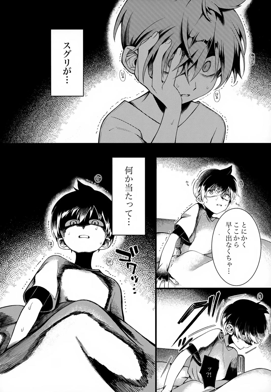 ふつうの恋がしたかった。【ポケモン/スグハル】 page 13