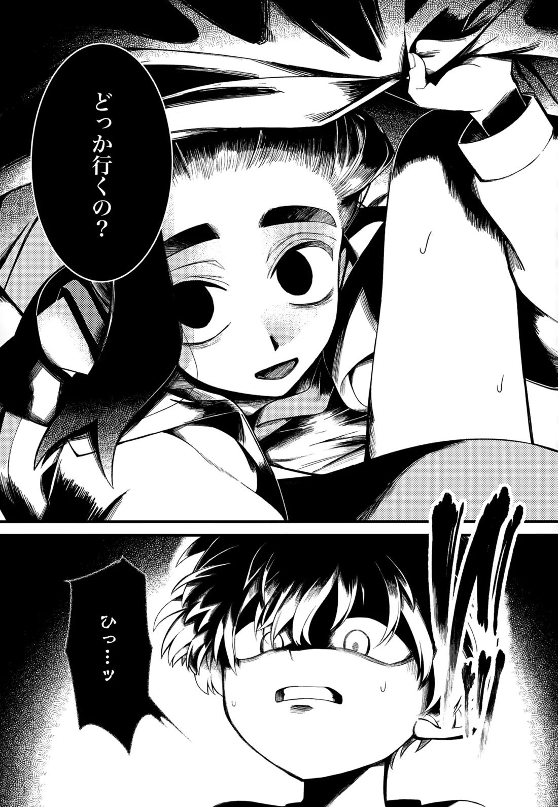 ふつうの恋がしたかった。【ポケモン/スグハル】 page 14